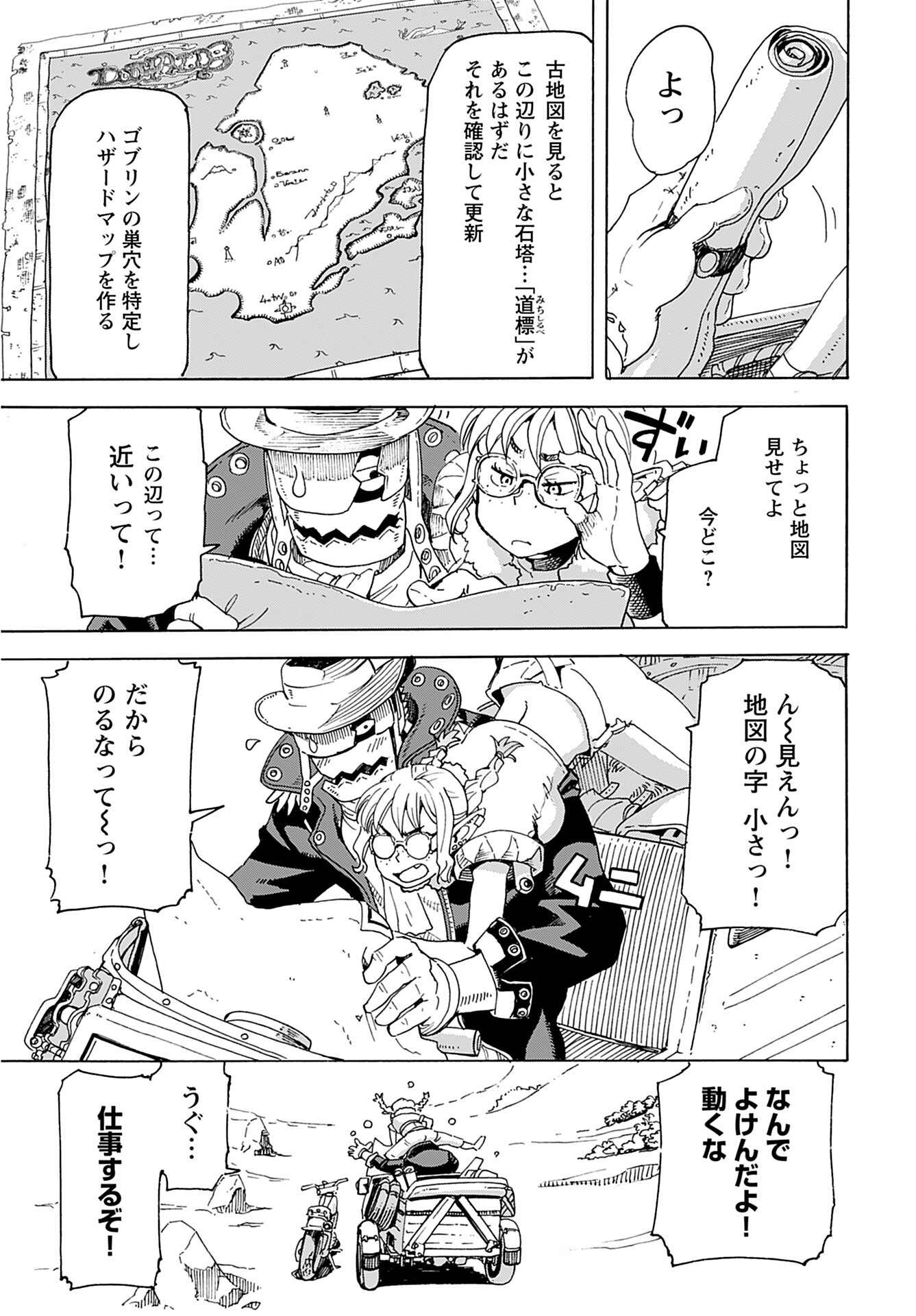 Elf to Bike to Teikoku Chiri Chousain to - Chapter 1 - Page 11