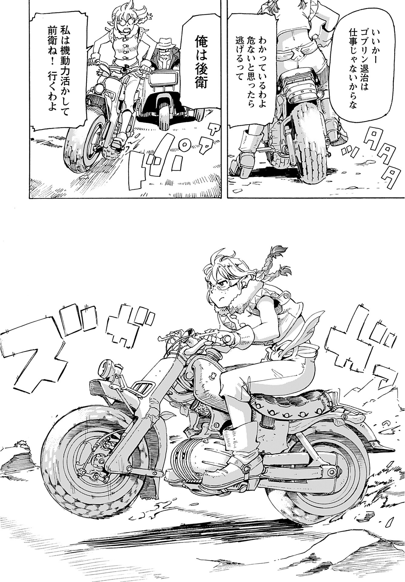 Elf to Bike to Teikoku Chiri Chousain to - Chapter 1 - Page 12