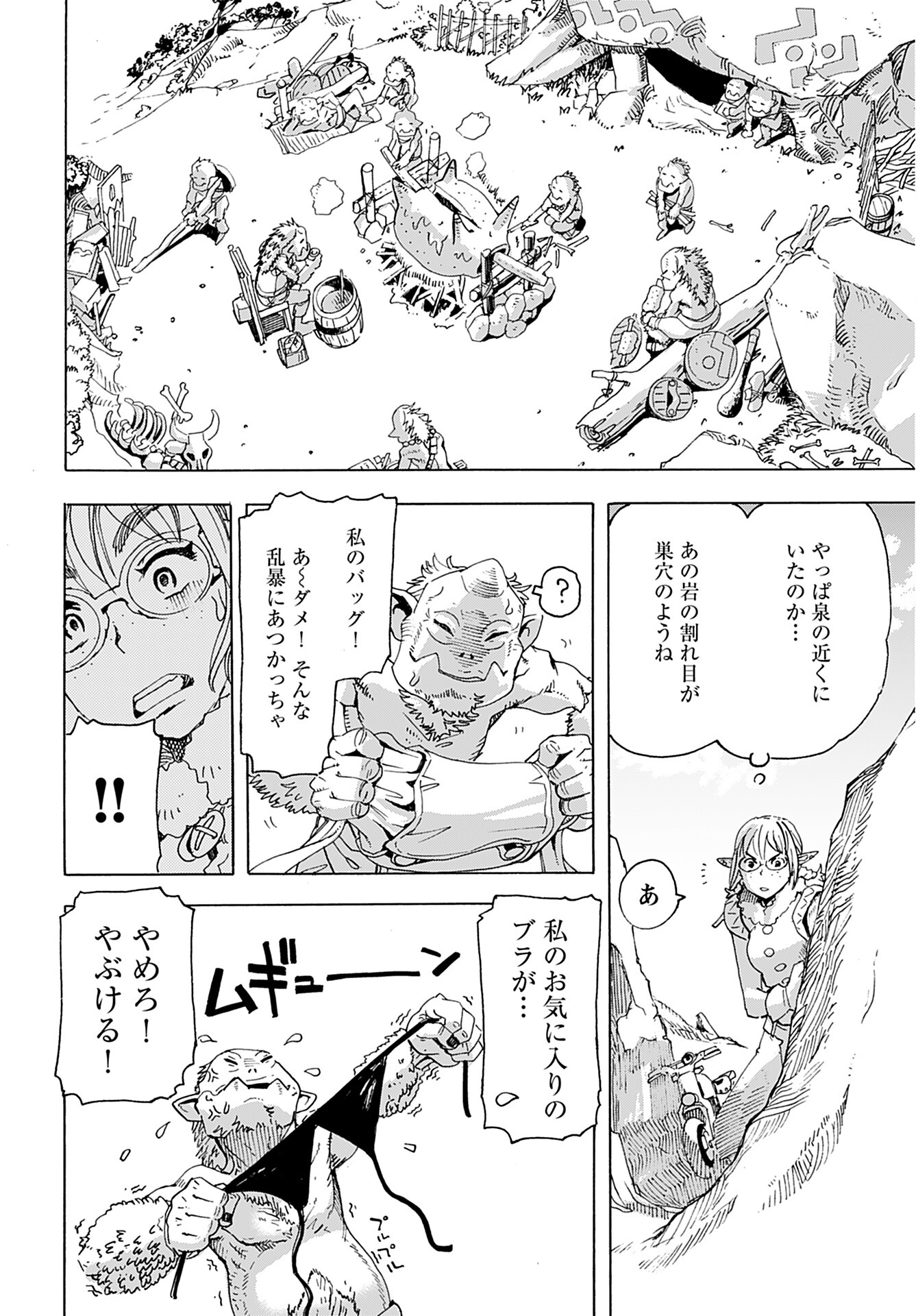 Elf to Bike to Teikoku Chiri Chousain to - Chapter 1 - Page 14
