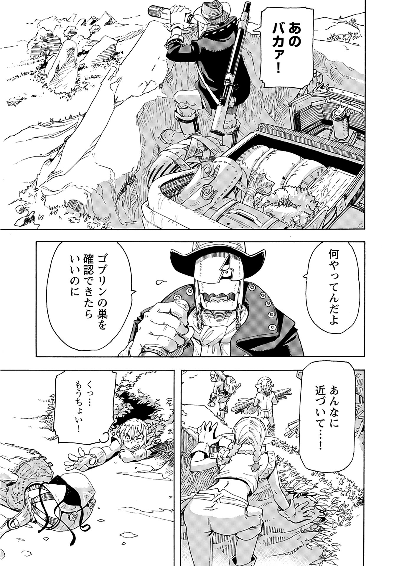 Elf to Bike to Teikoku Chiri Chousain to - Chapter 1 - Page 15