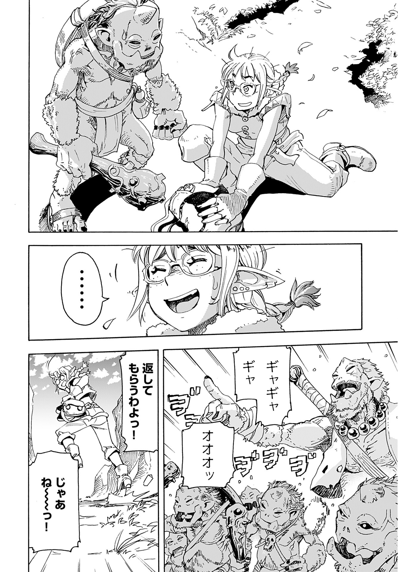 Elf to Bike to Teikoku Chiri Chousain to - Chapter 1 - Page 16