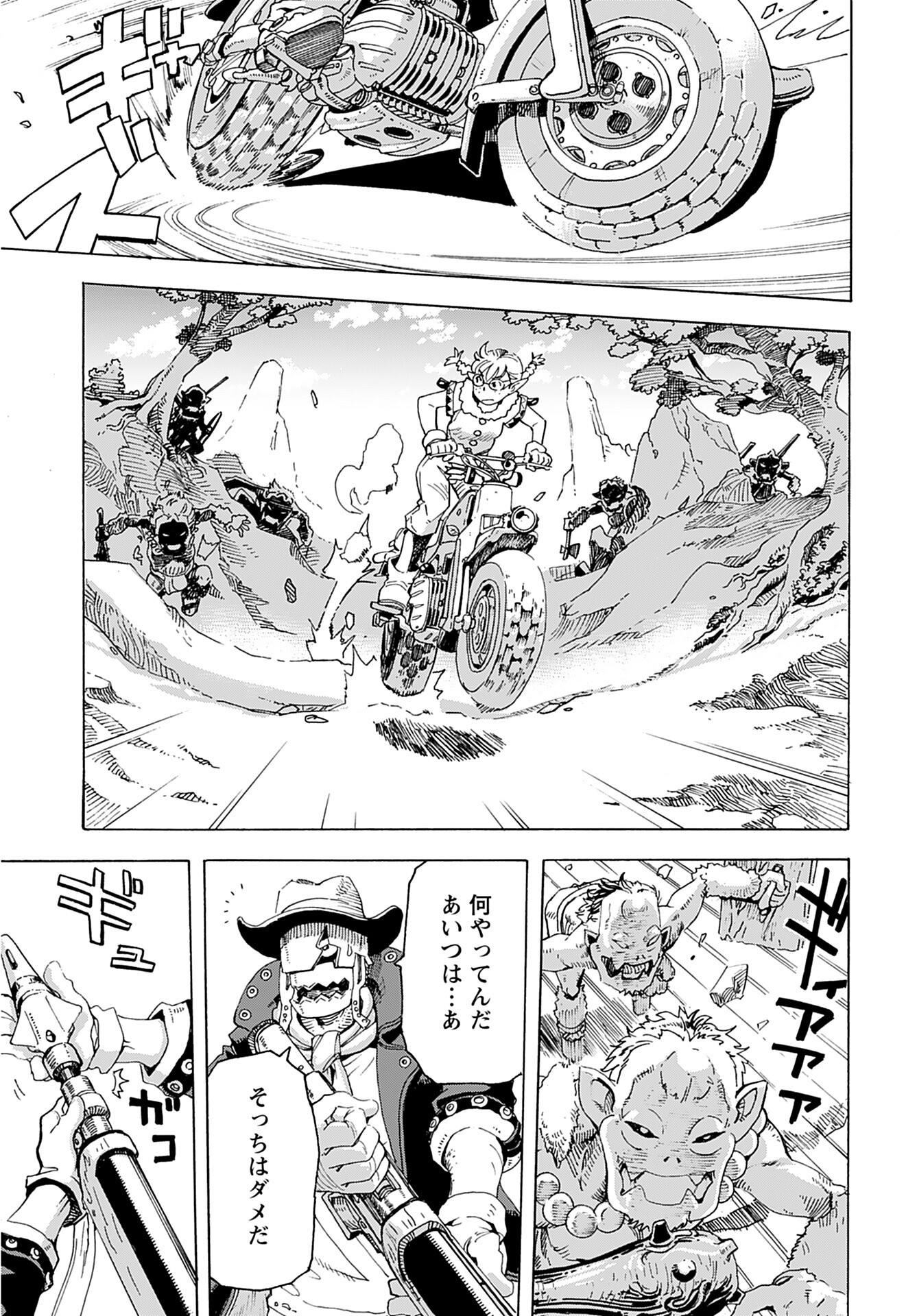 Elf to Bike to Teikoku Chiri Chousain to - Chapter 1 - Page 17