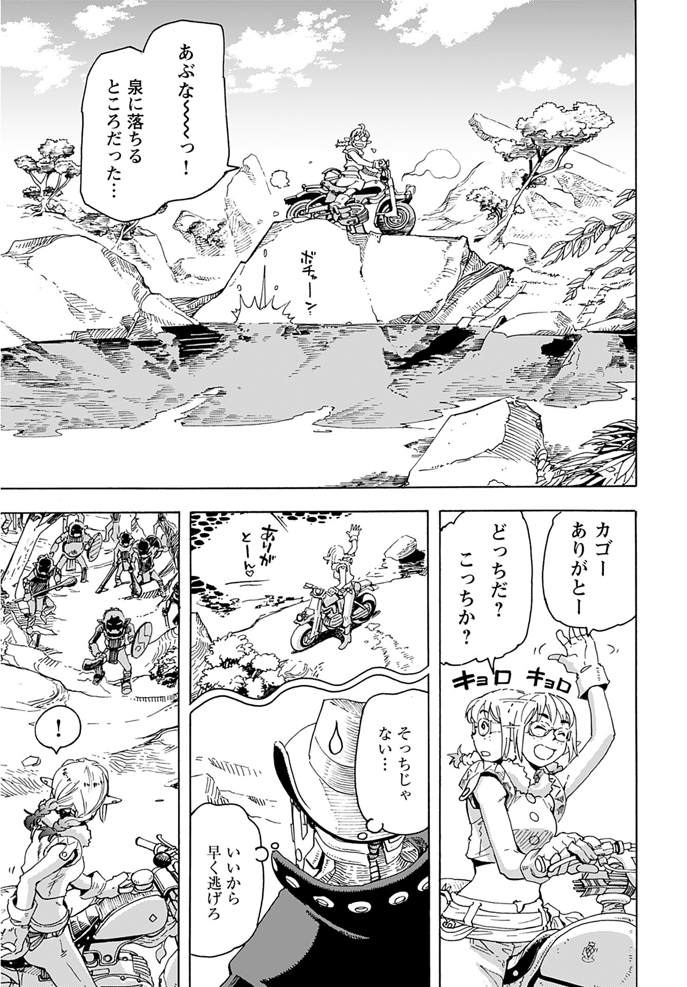 Elf to Bike to Teikoku Chiri Chousain to - Chapter 1 - Page 19
