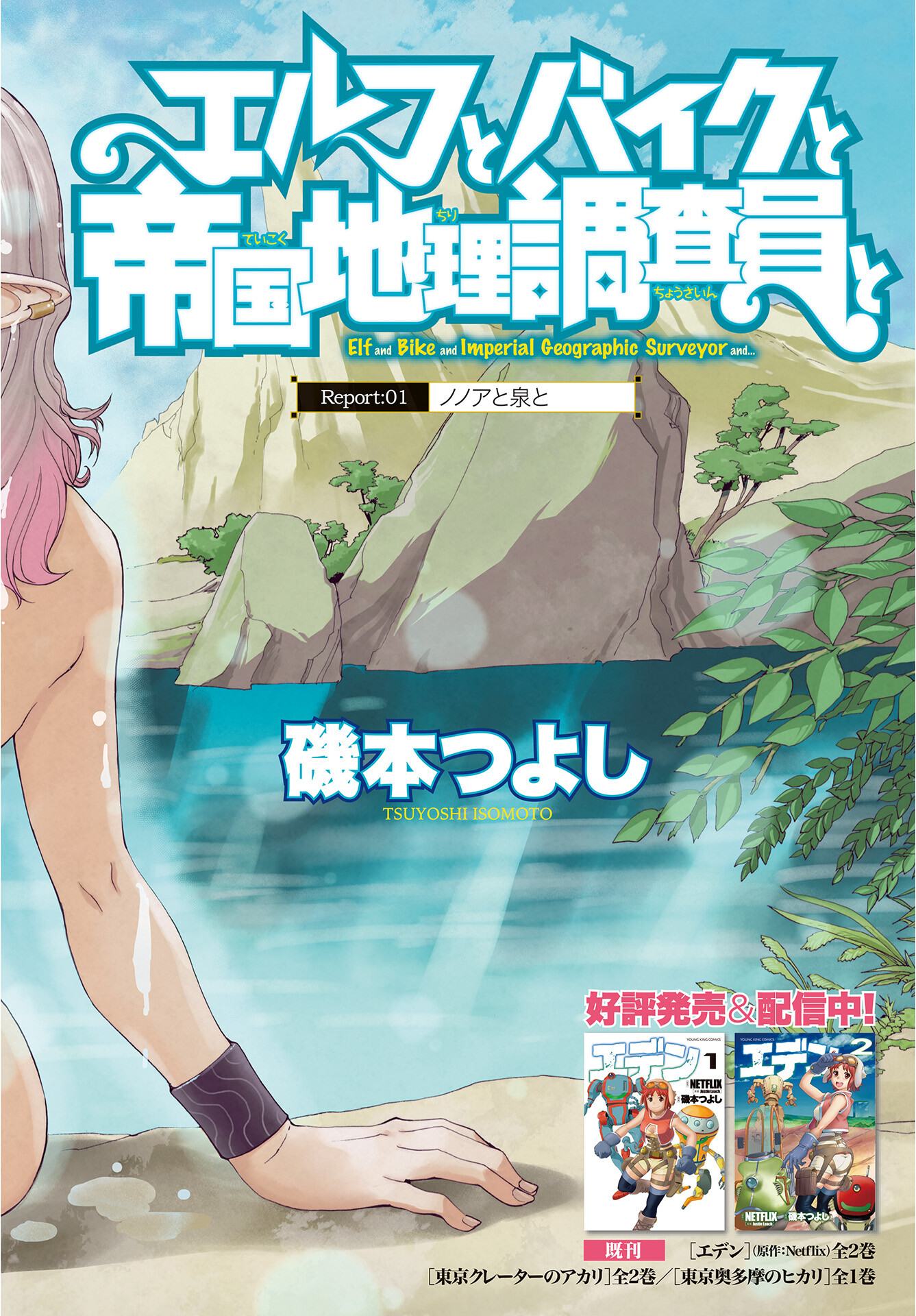 Elf to Bike to Teikoku Chiri Chousain to - Chapter 1 - Page 2