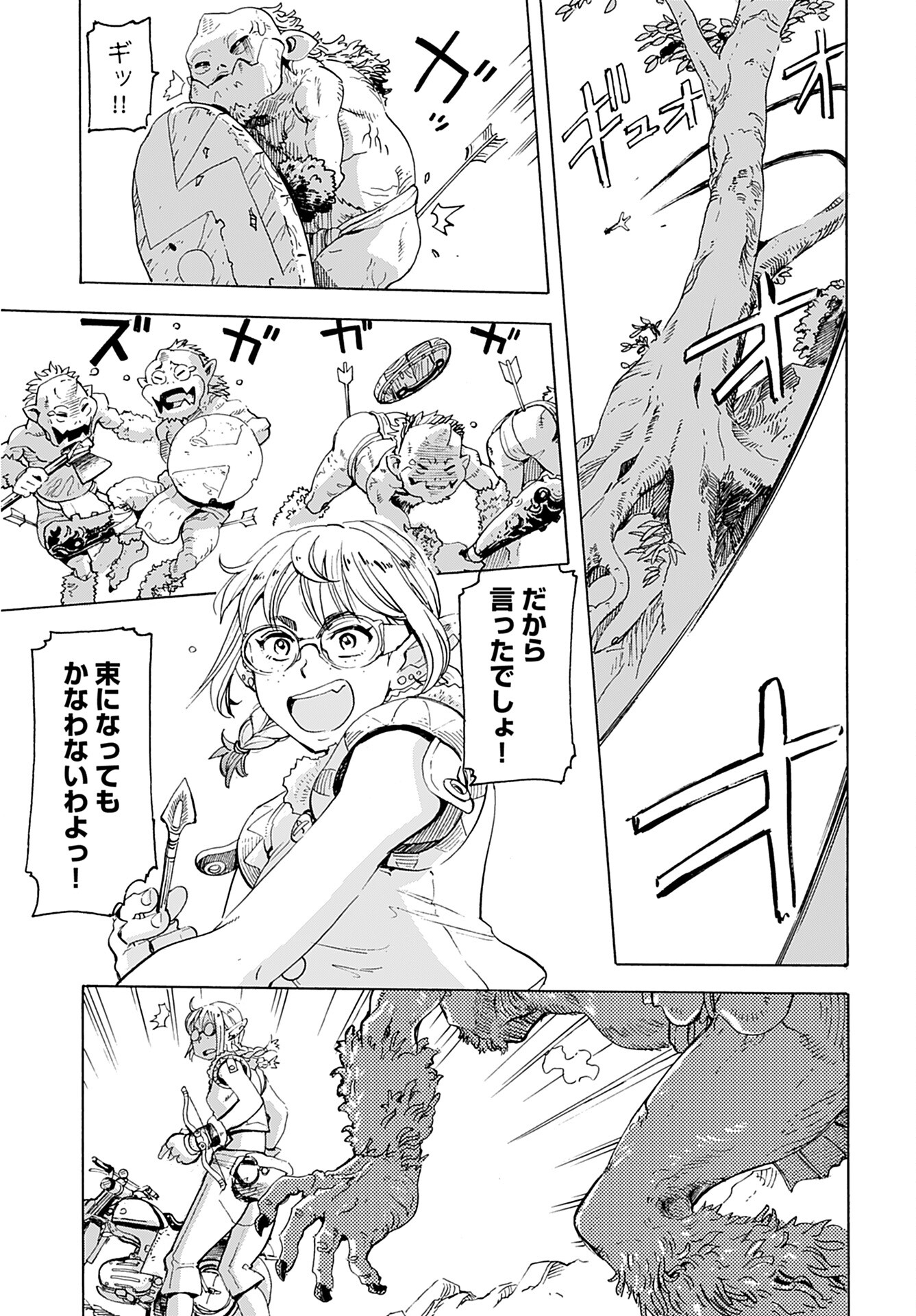 Elf to Bike to Teikoku Chiri Chousain to - Chapter 1 - Page 21