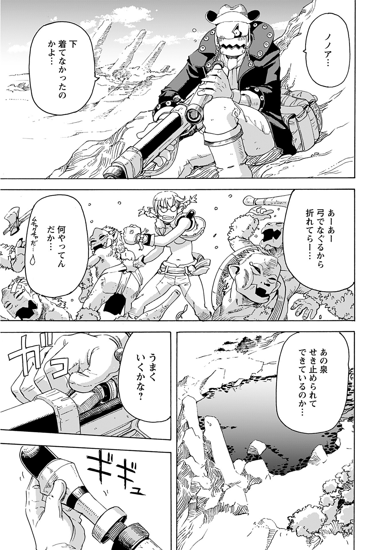 Elf to Bike to Teikoku Chiri Chousain to - Chapter 1 - Page 23