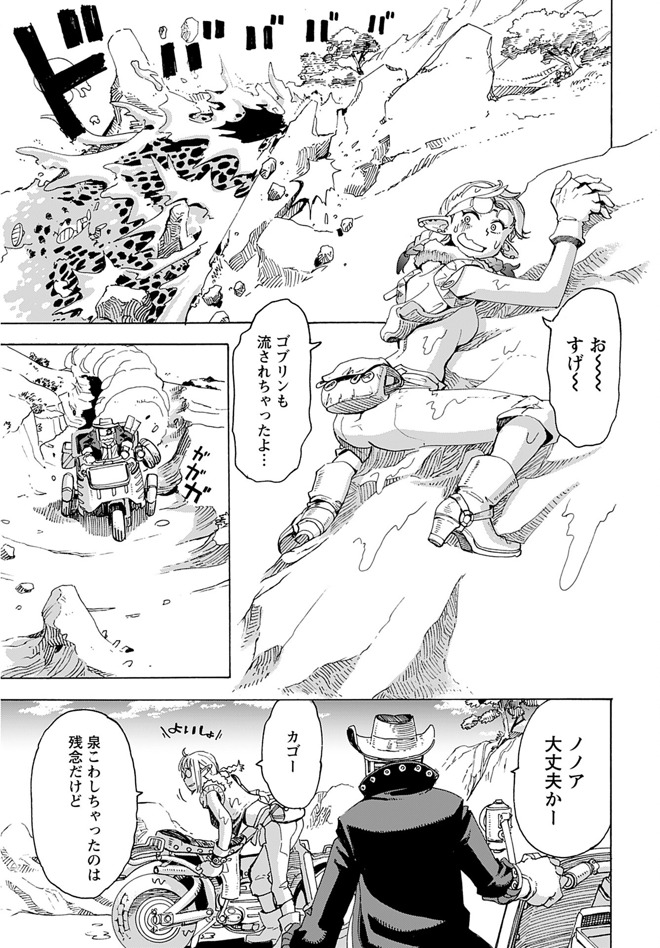 Elf to Bike to Teikoku Chiri Chousain to - Chapter 1 - Page 25