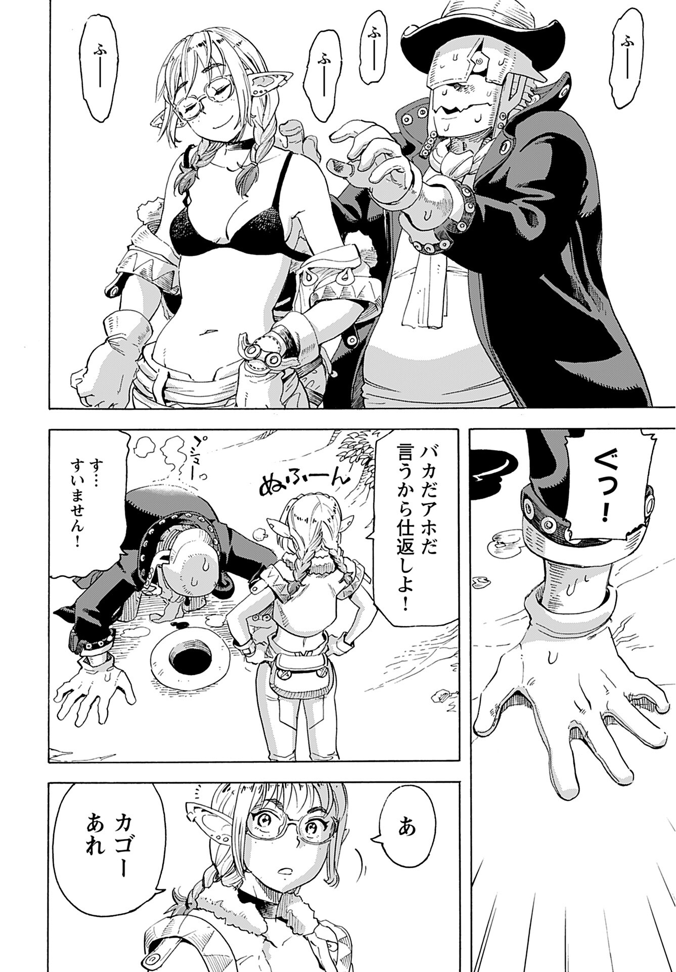Elf to Bike to Teikoku Chiri Chousain to - Chapter 1 - Page 28