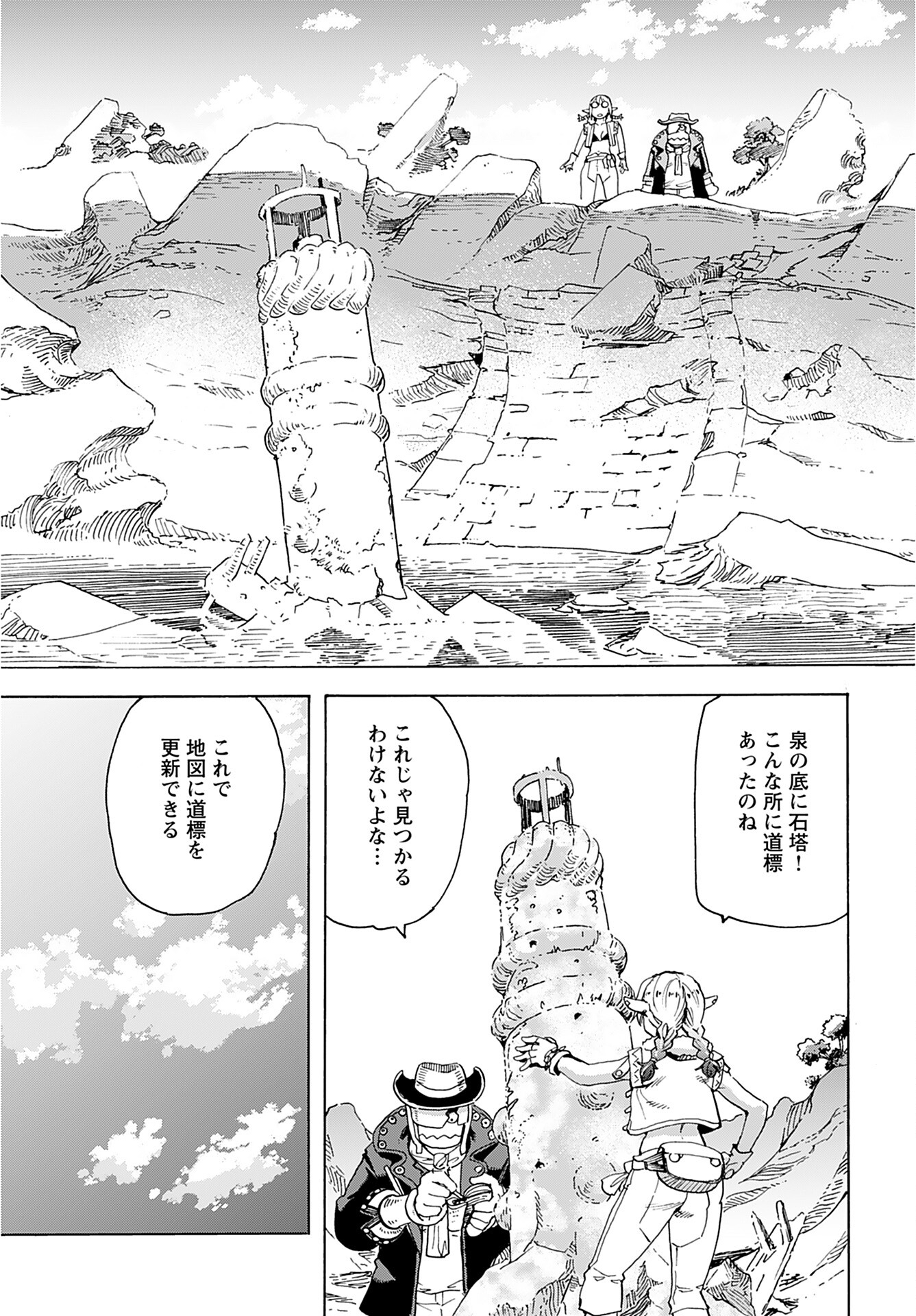 Elf to Bike to Teikoku Chiri Chousain to - Chapter 1 - Page 29
