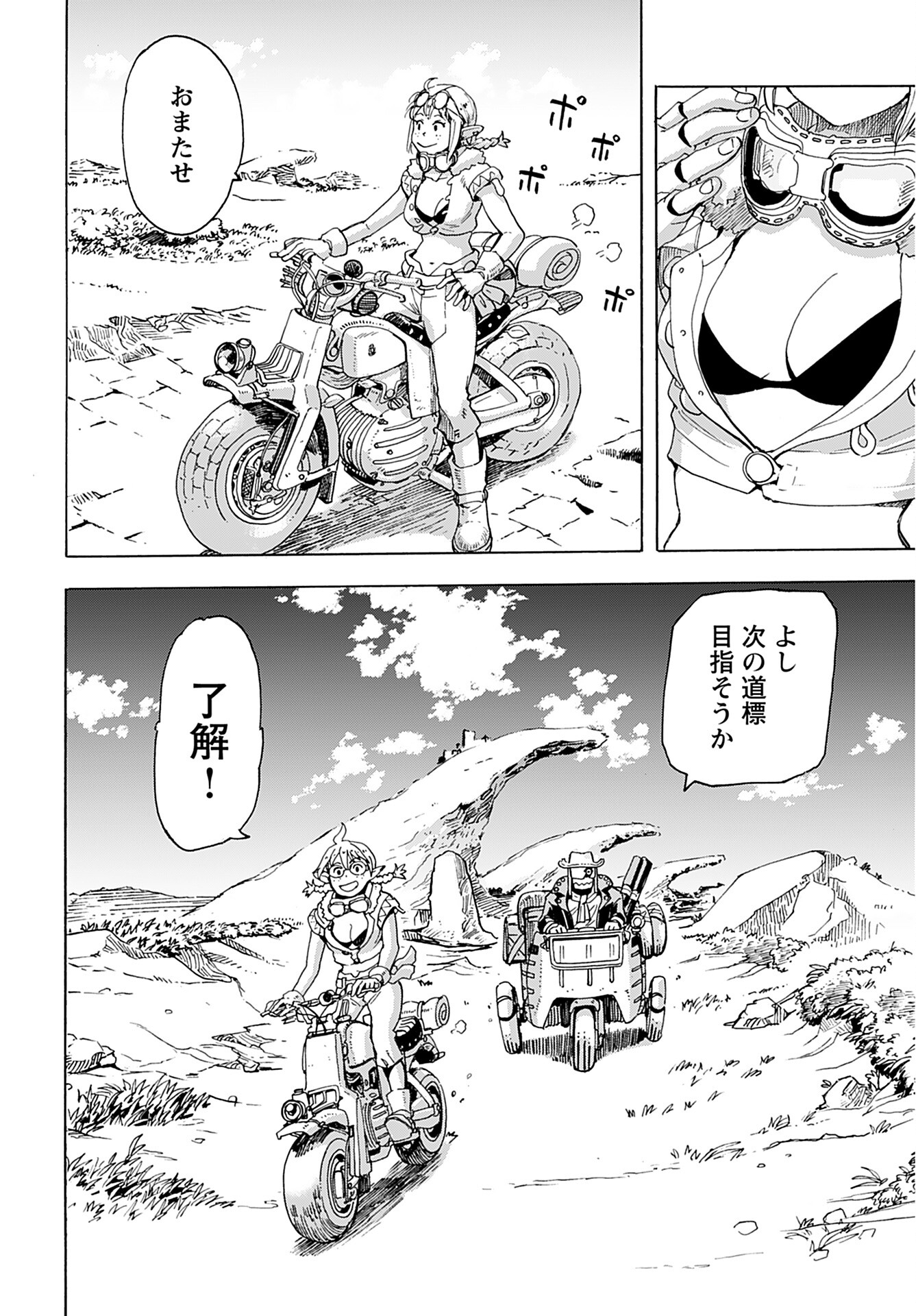 Elf to Bike to Teikoku Chiri Chousain to - Chapter 1 - Page 30