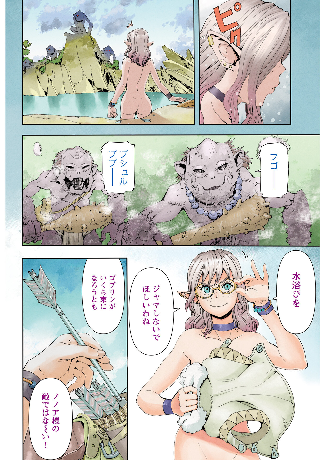 Elf to Bike to Teikoku Chiri Chousain to - Chapter 1 - Page 4