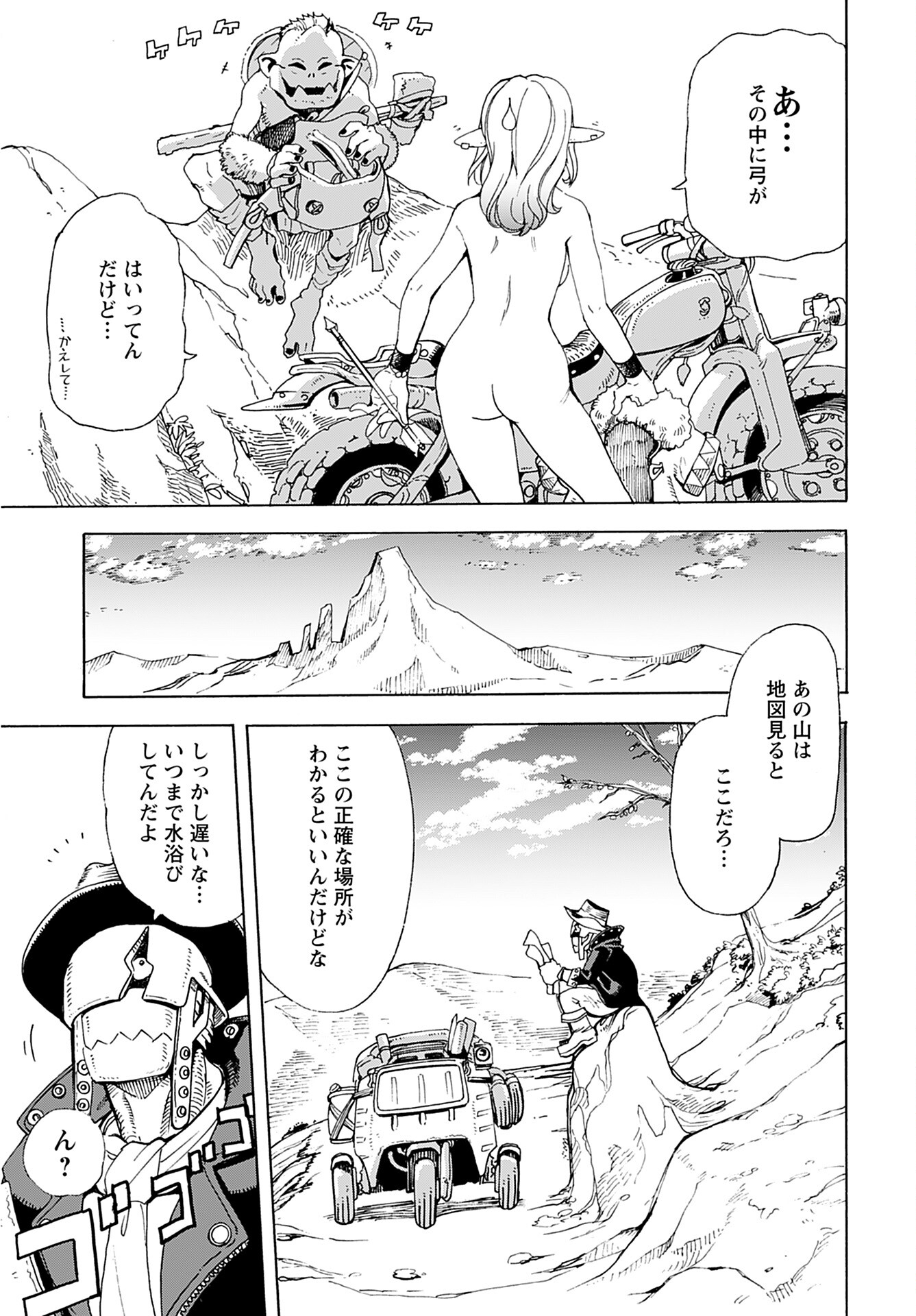 Elf to Bike to Teikoku Chiri Chousain to - Chapter 1 - Page 5