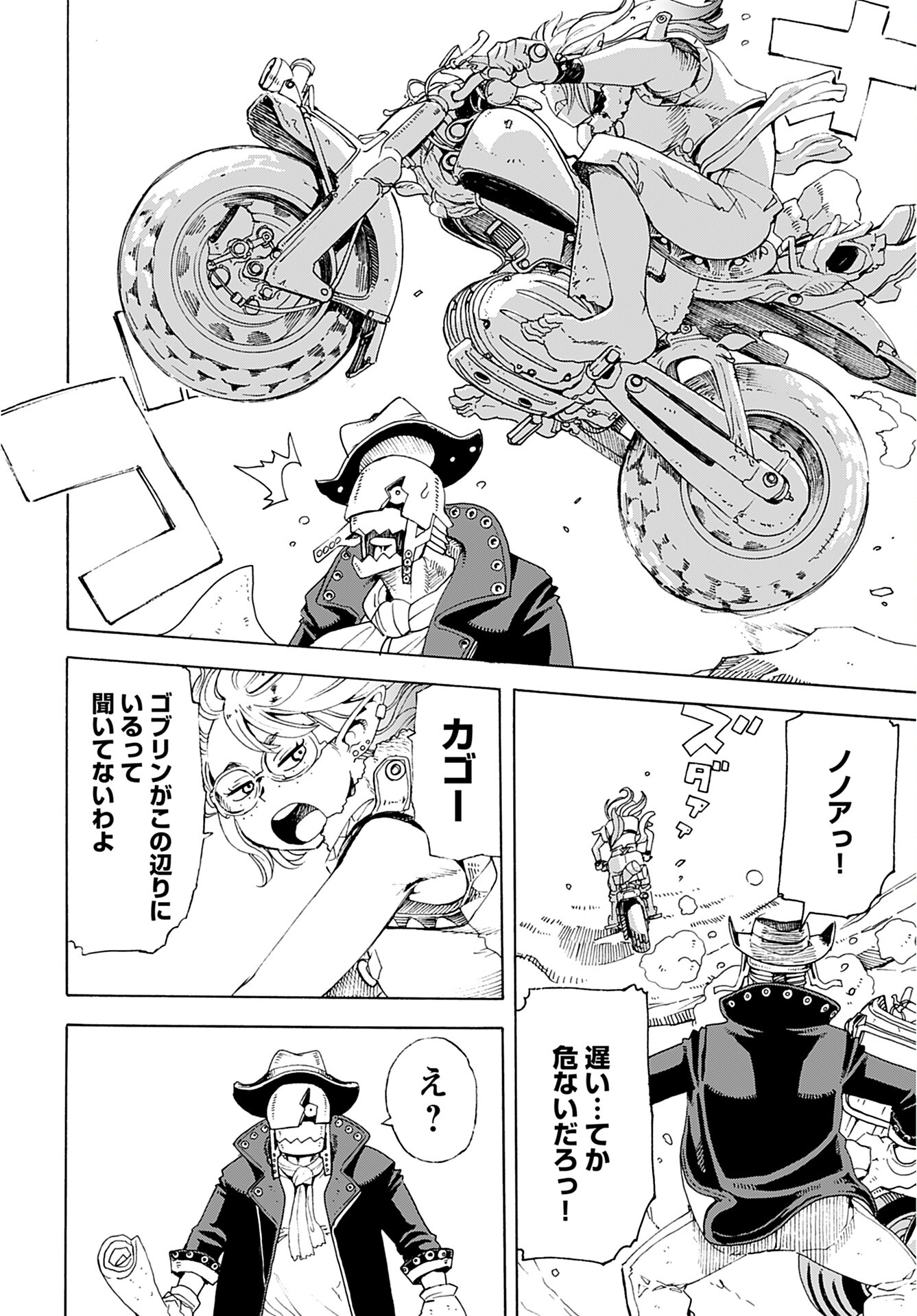 Elf to Bike to Teikoku Chiri Chousain to - Chapter 1 - Page 6