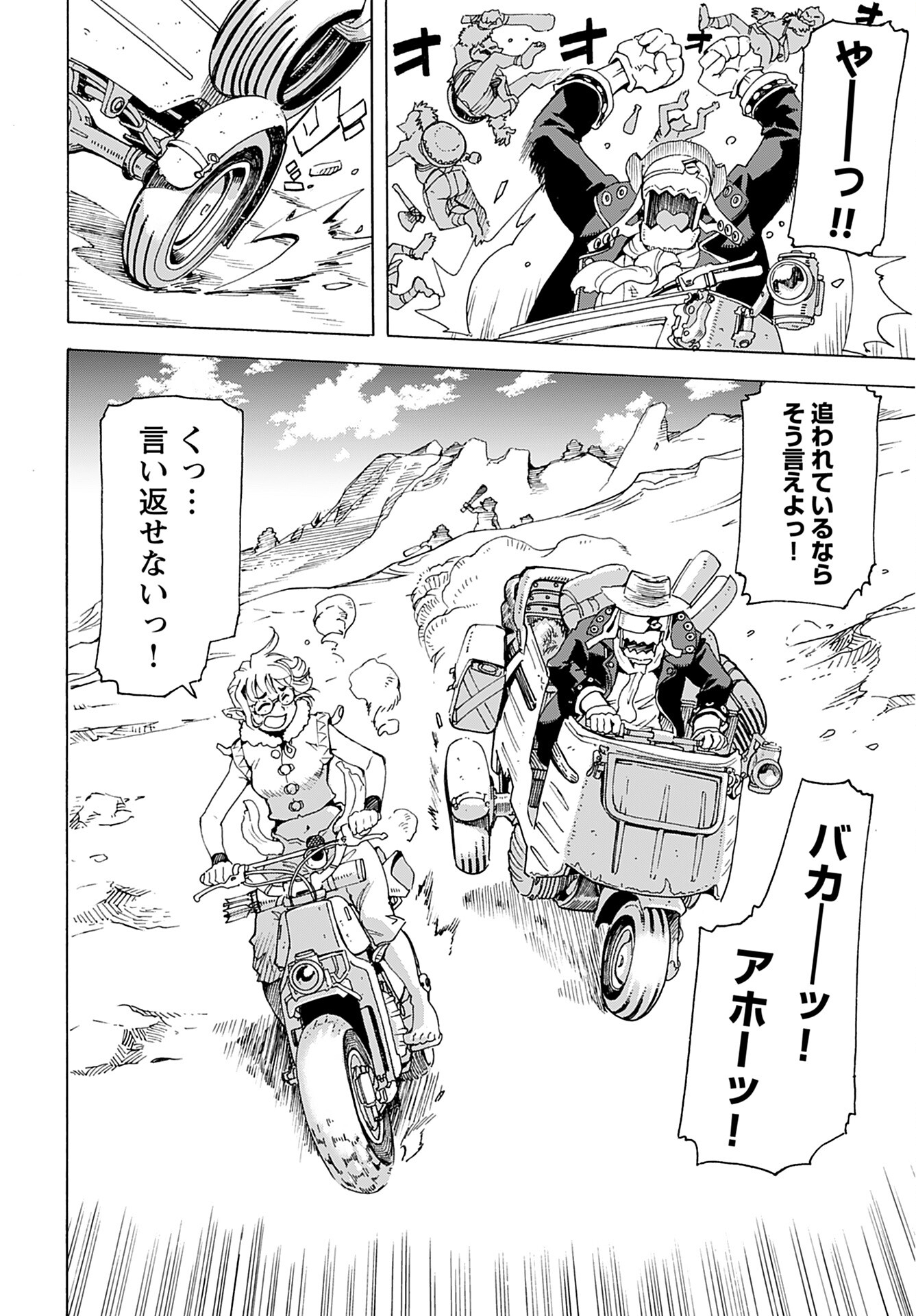 Elf to Bike to Teikoku Chiri Chousain to - Chapter 1 - Page 8