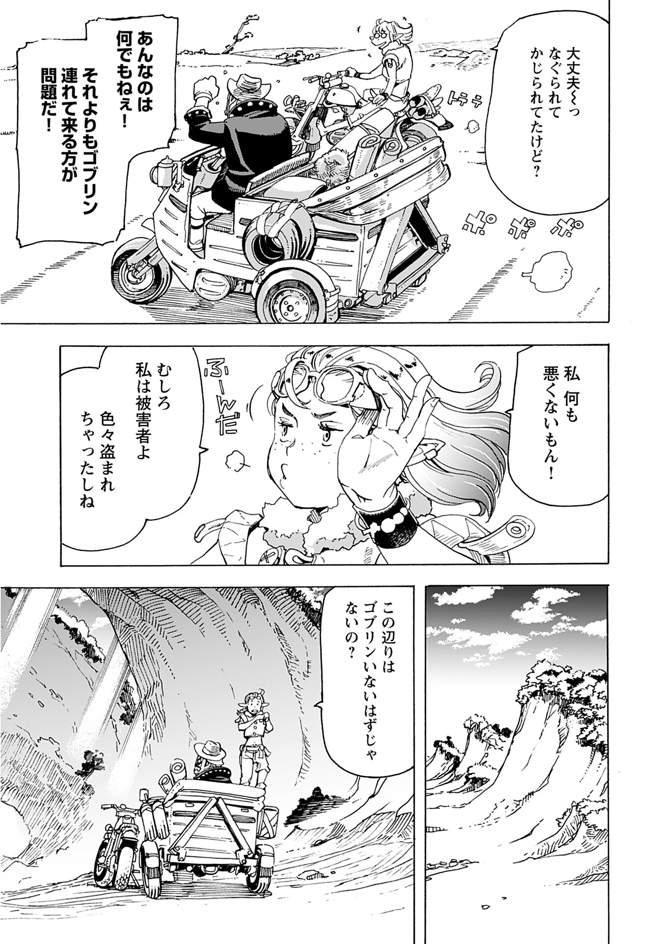 Elf to Bike to Teikoku Chiri Chousain to - Chapter 1 - Page 9