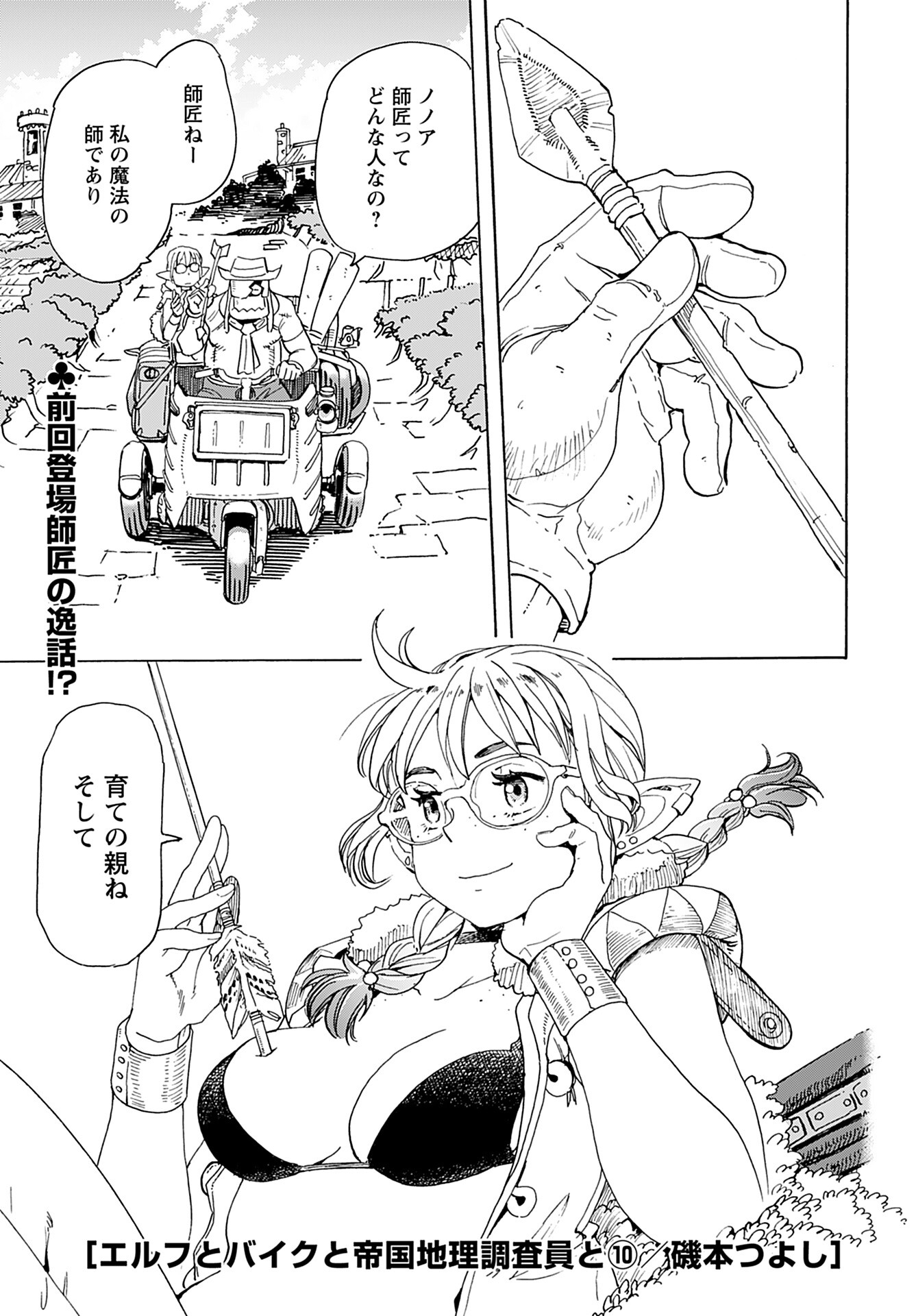 Elf to Bike to Teikoku Chiri Chousain to - Chapter 10 - Page 1