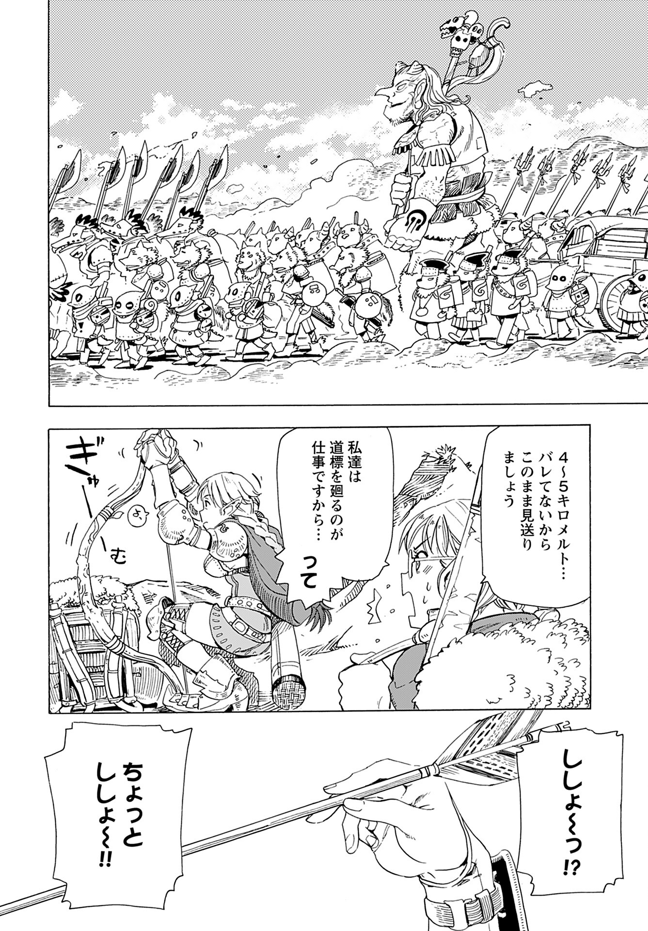 Elf to Bike to Teikoku Chiri Chousain to - Chapter 10 - Page 10