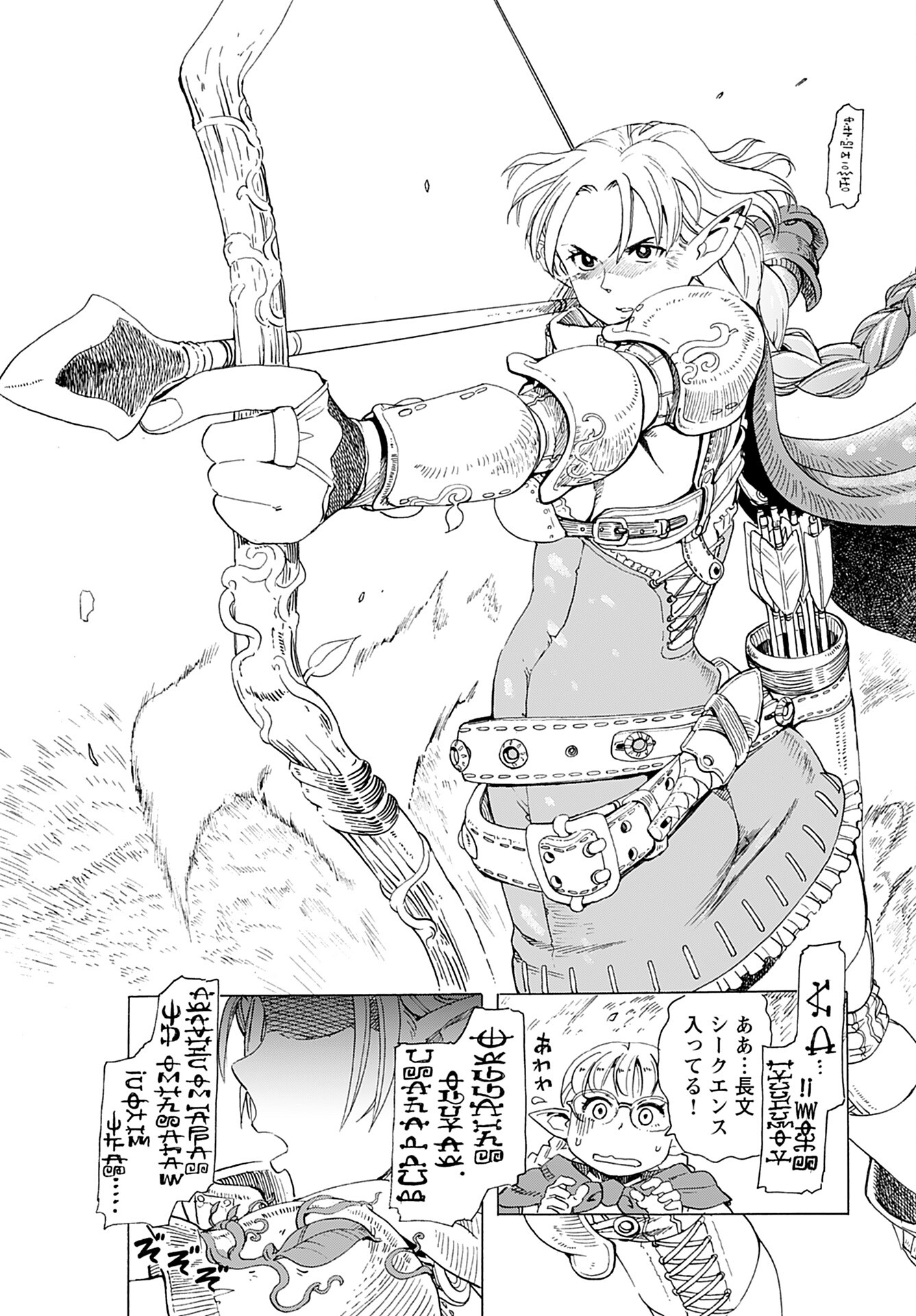 Elf to Bike to Teikoku Chiri Chousain to - Chapter 10 - Page 11