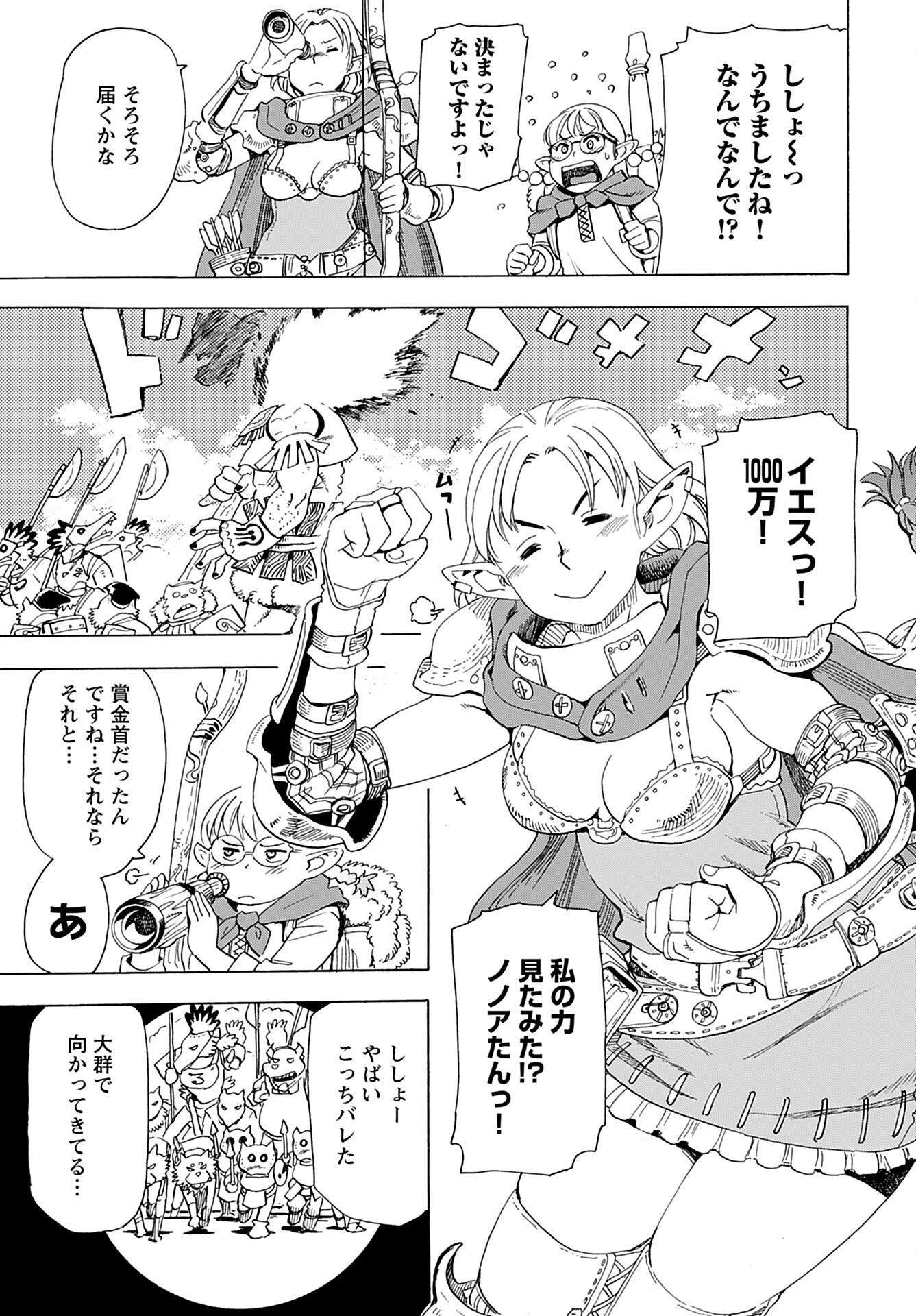 Elf to Bike to Teikoku Chiri Chousain to - Chapter 10 - Page 13