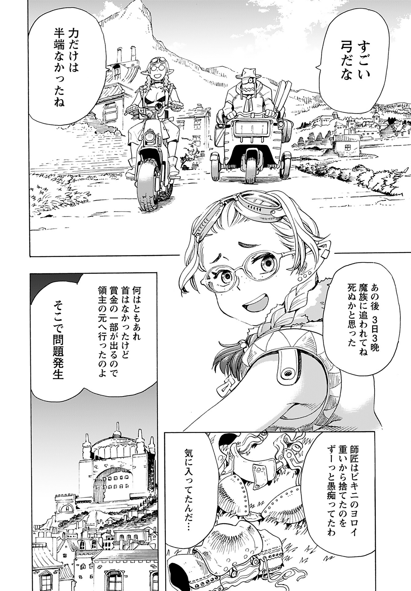Elf to Bike to Teikoku Chiri Chousain to - Chapter 10 - Page 14
