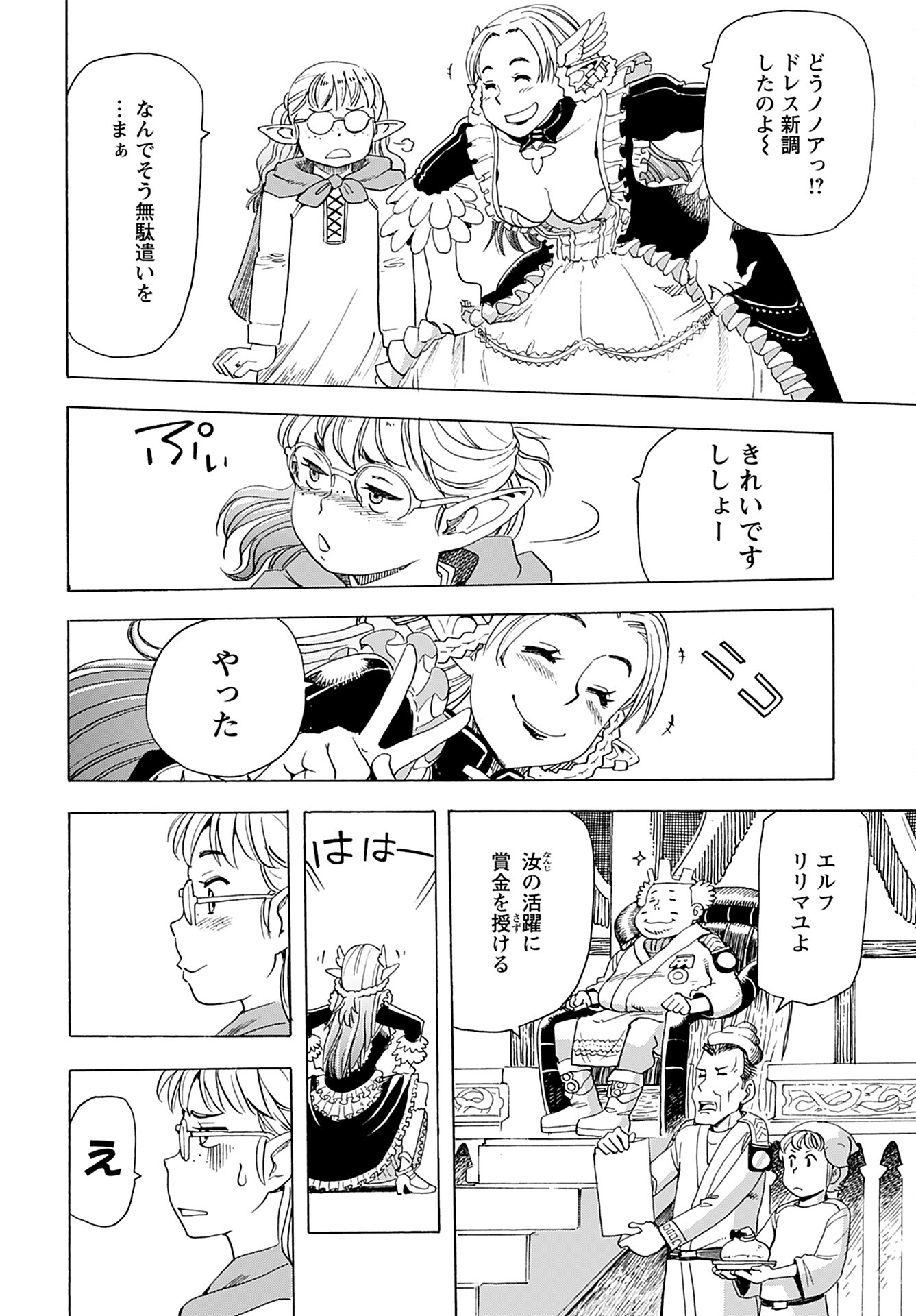 Elf to Bike to Teikoku Chiri Chousain to - Chapter 10 - Page 16
