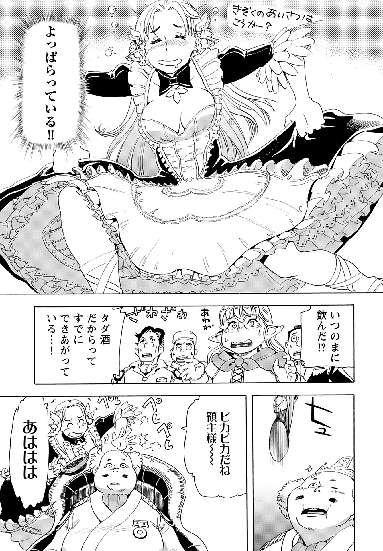 Elf to Bike to Teikoku Chiri Chousain to - Chapter 10 - Page 17