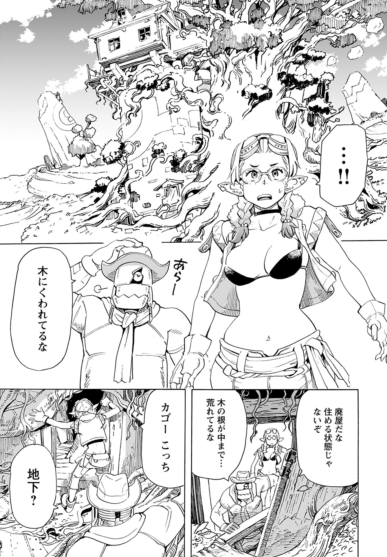 Elf to Bike to Teikoku Chiri Chousain to - Chapter 10 - Page 19