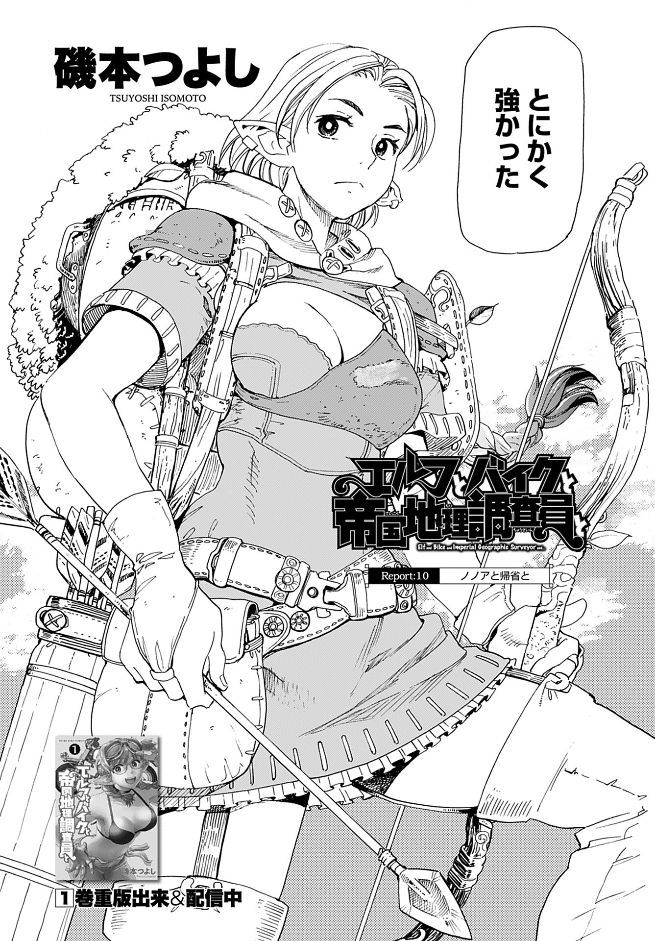 Elf to Bike to Teikoku Chiri Chousain to - Chapter 10 - Page 2