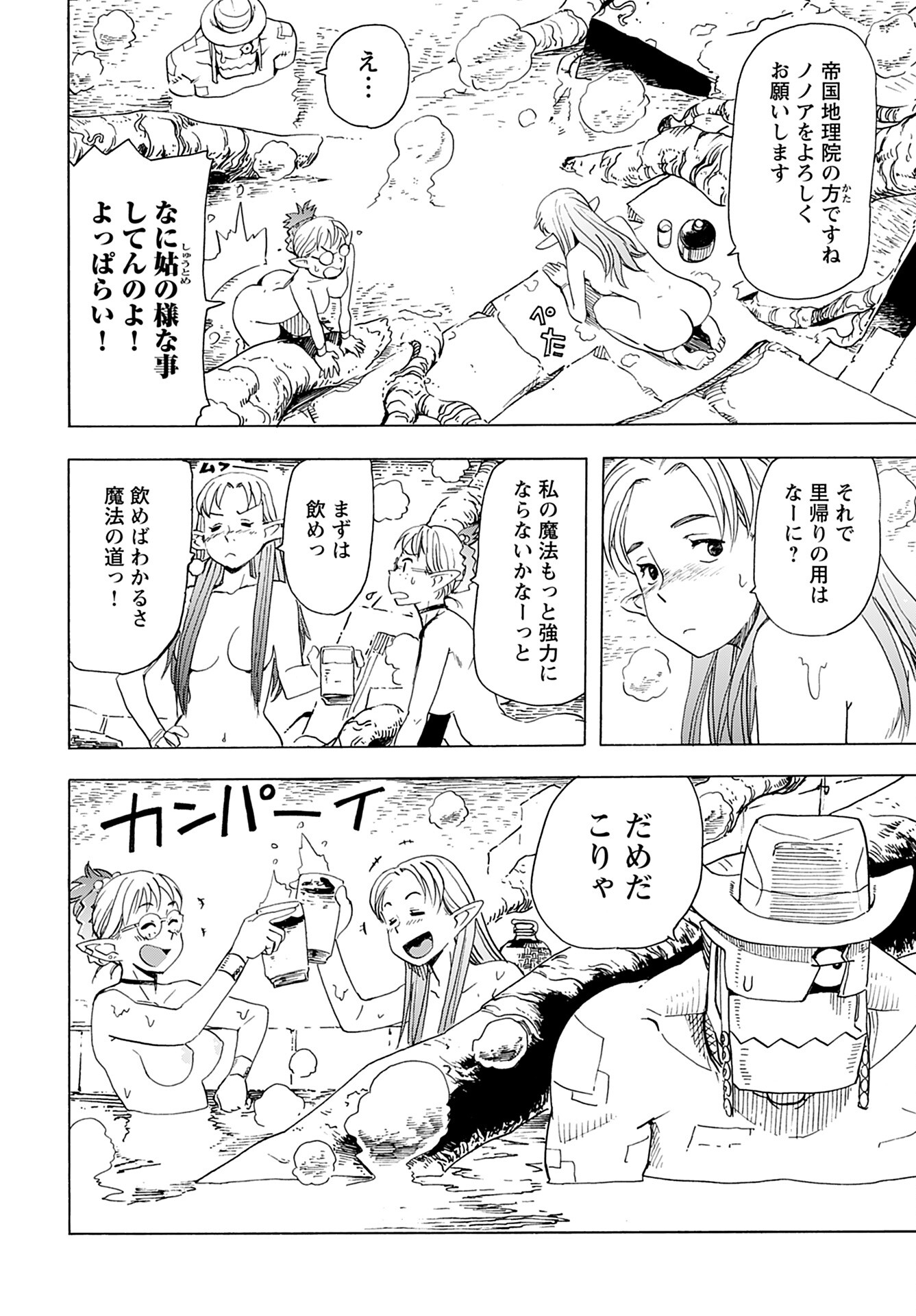 Elf to Bike to Teikoku Chiri Chousain to - Chapter 10 - Page 24