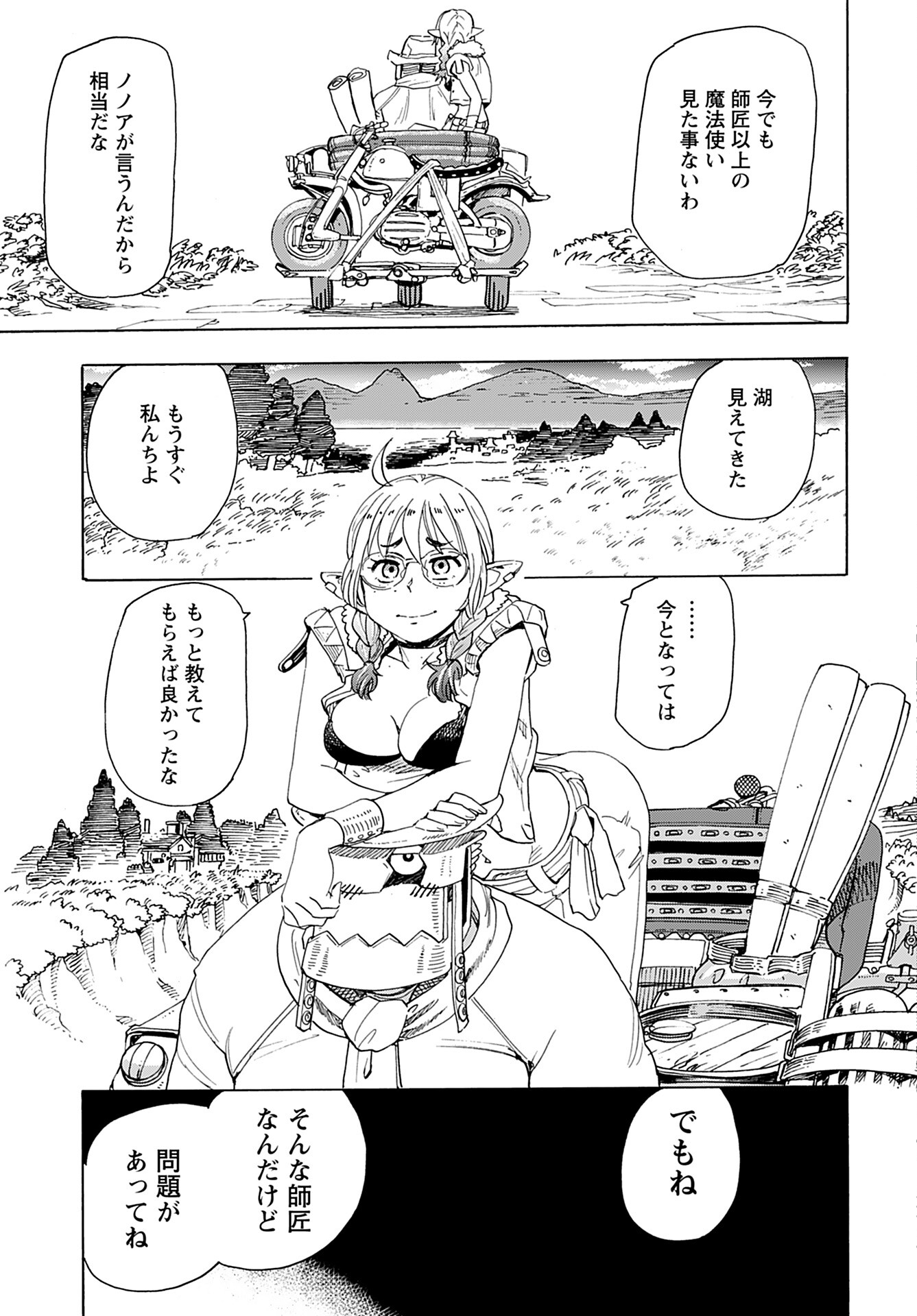 Elf to Bike to Teikoku Chiri Chousain to - Chapter 10 - Page 3