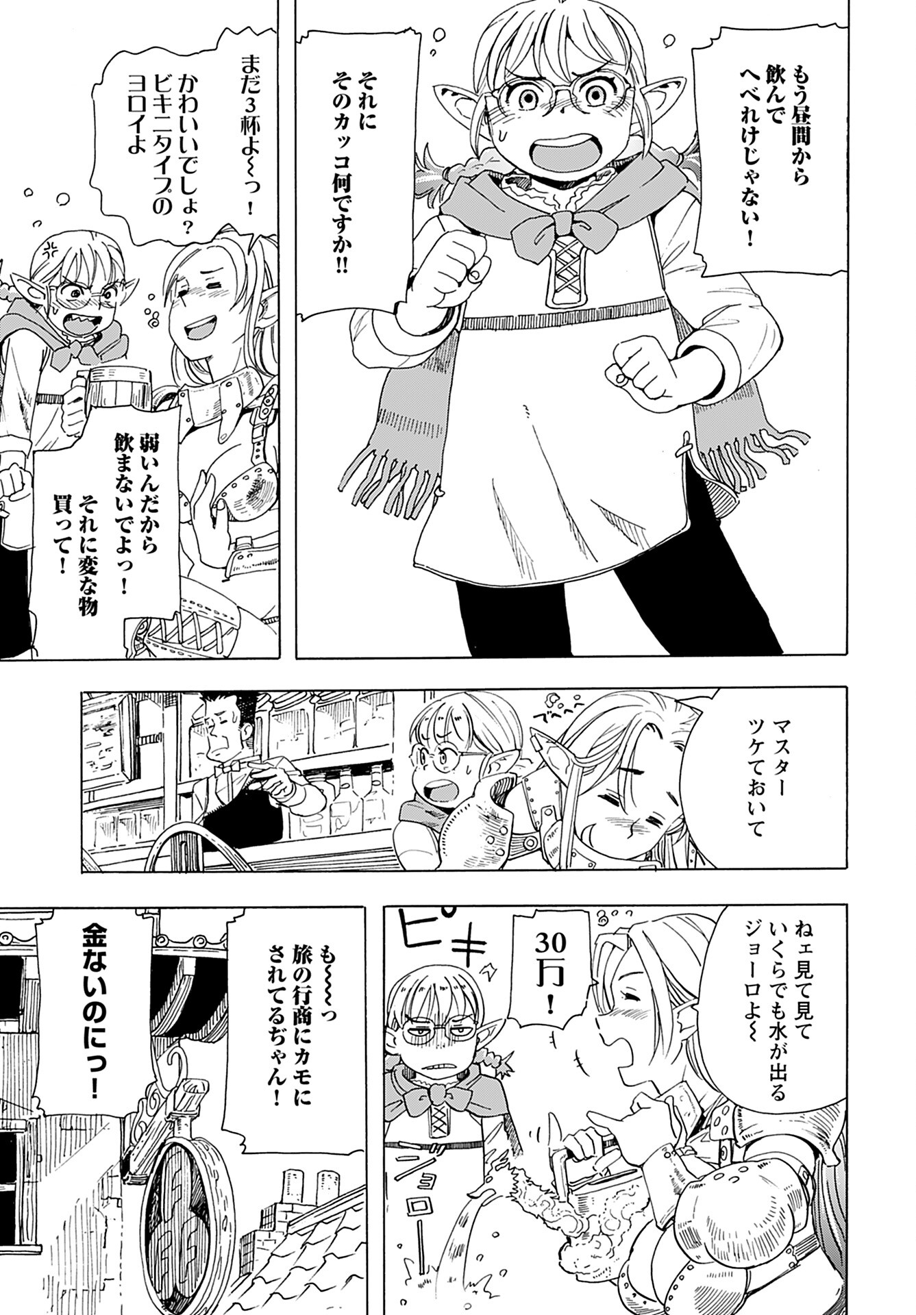 Elf to Bike to Teikoku Chiri Chousain to - Chapter 10 - Page 5