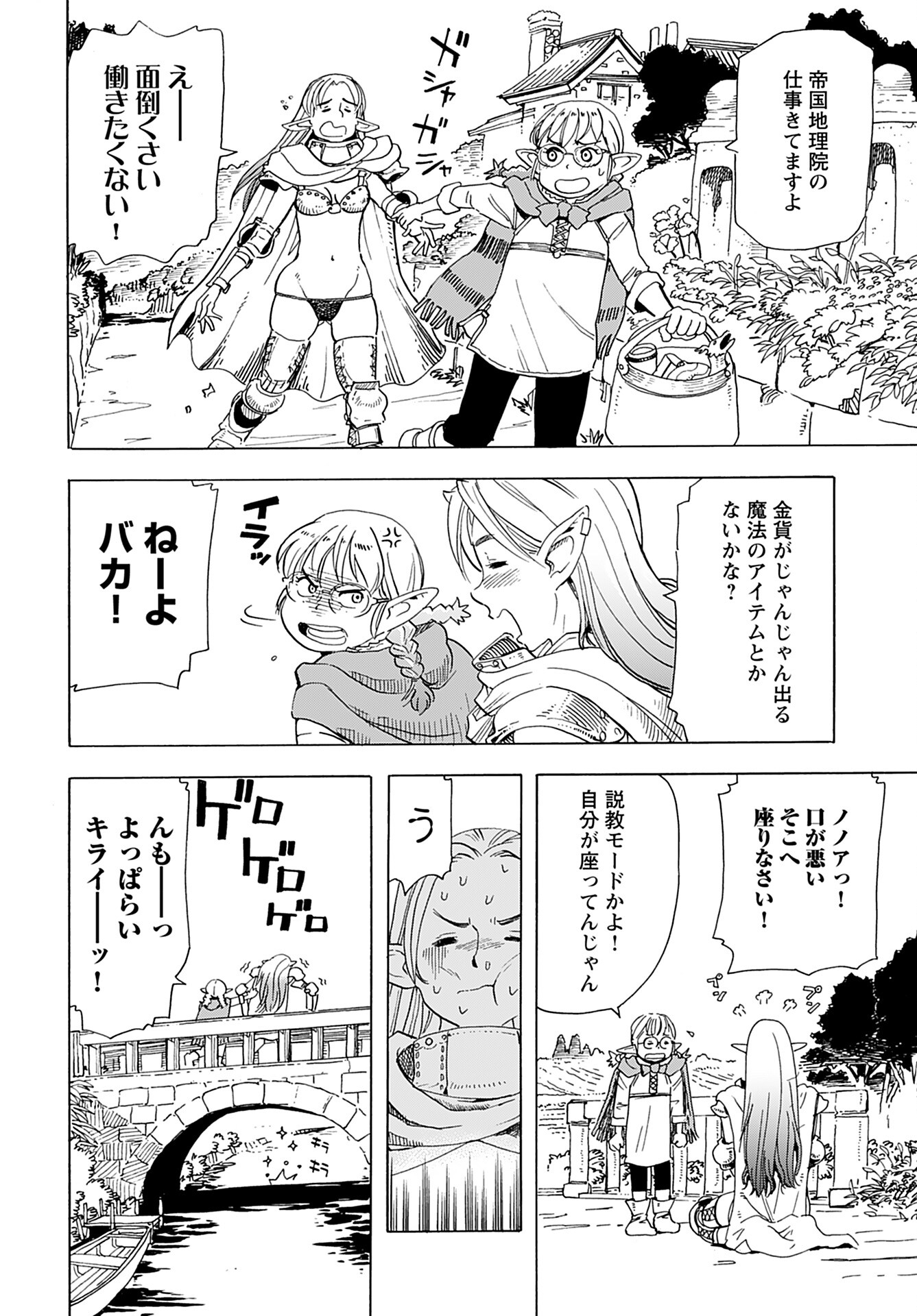Elf to Bike to Teikoku Chiri Chousain to - Chapter 10 - Page 6