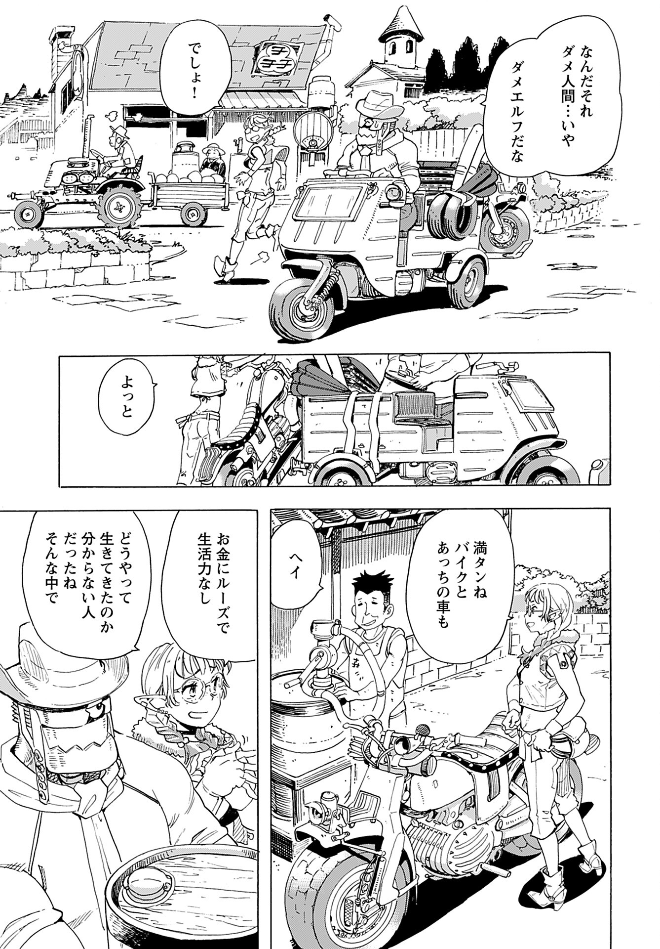 Elf to Bike to Teikoku Chiri Chousain to - Chapter 10 - Page 7