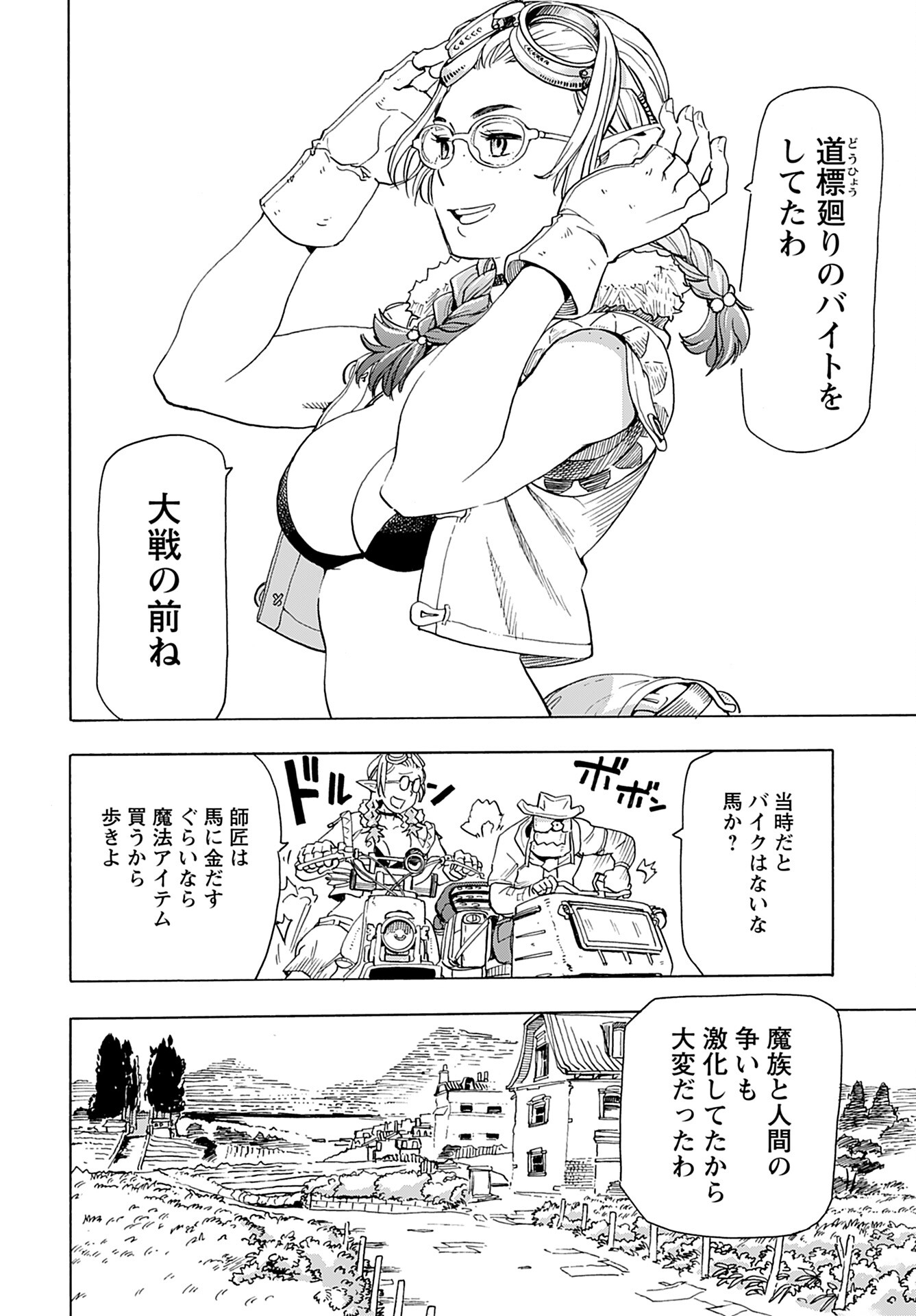 Elf to Bike to Teikoku Chiri Chousain to - Chapter 10 - Page 8