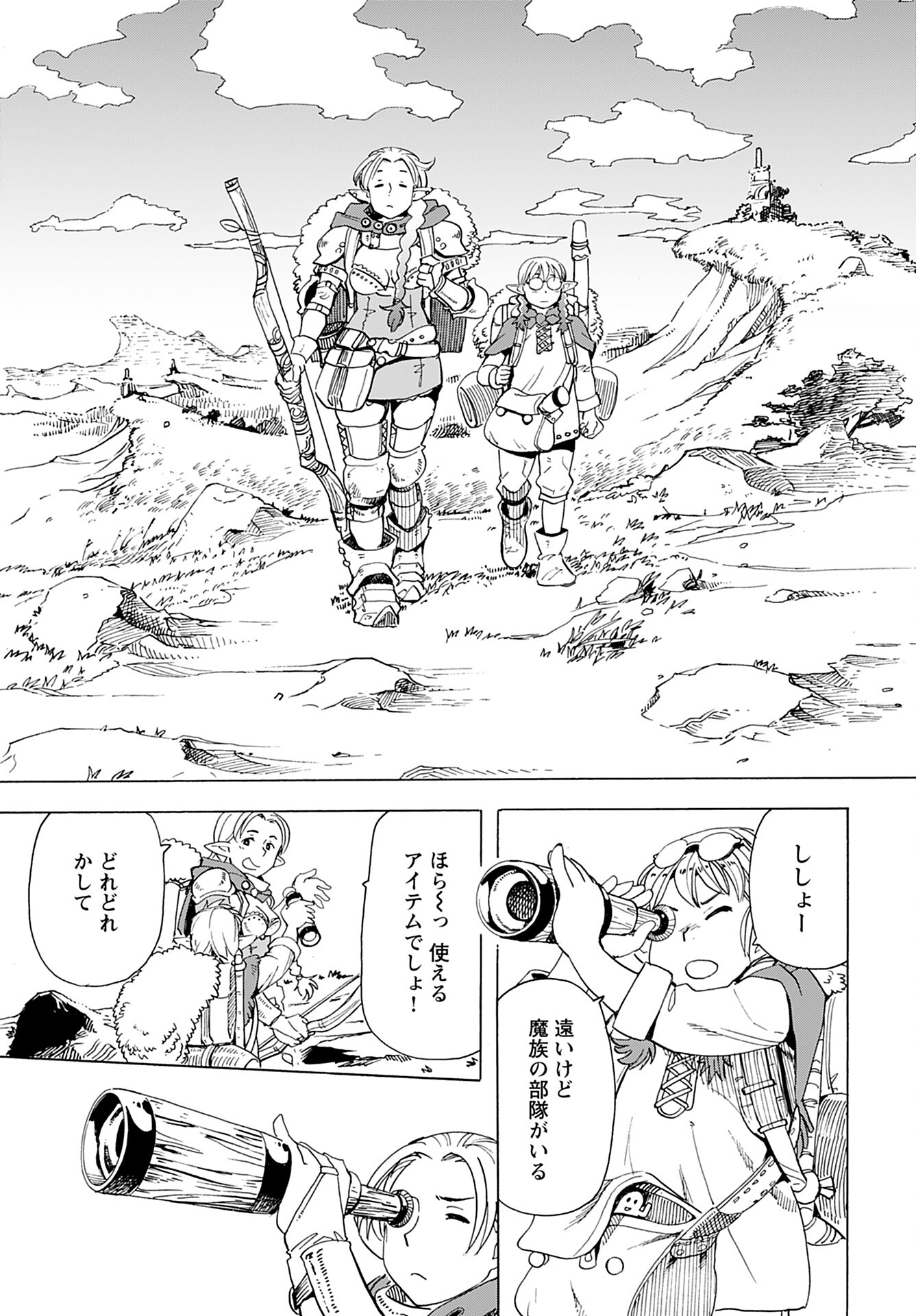 Elf to Bike to Teikoku Chiri Chousain to - Chapter 10 - Page 9