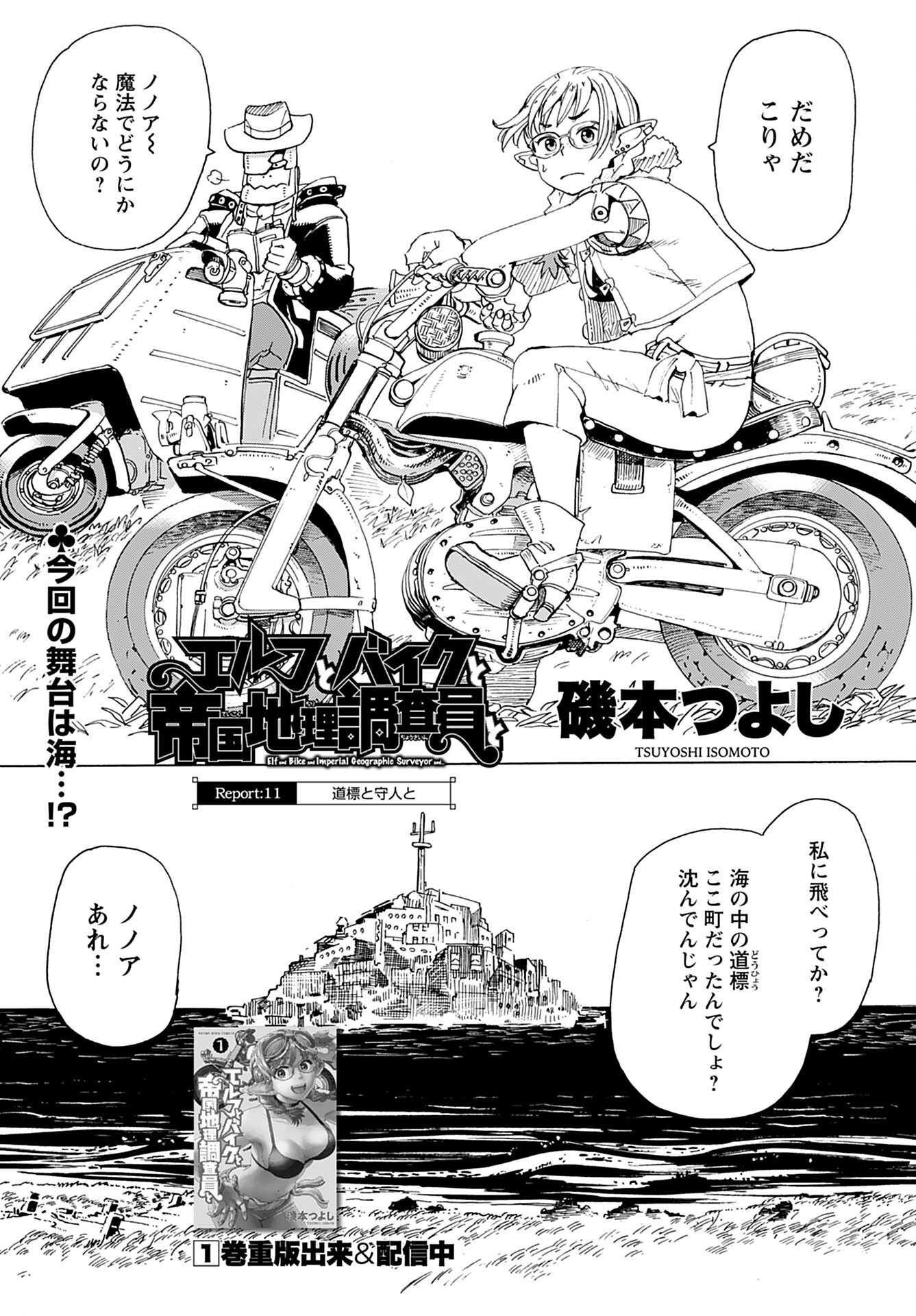 Elf to Bike to Teikoku Chiri Chousain to - Chapter 11 - Page 1