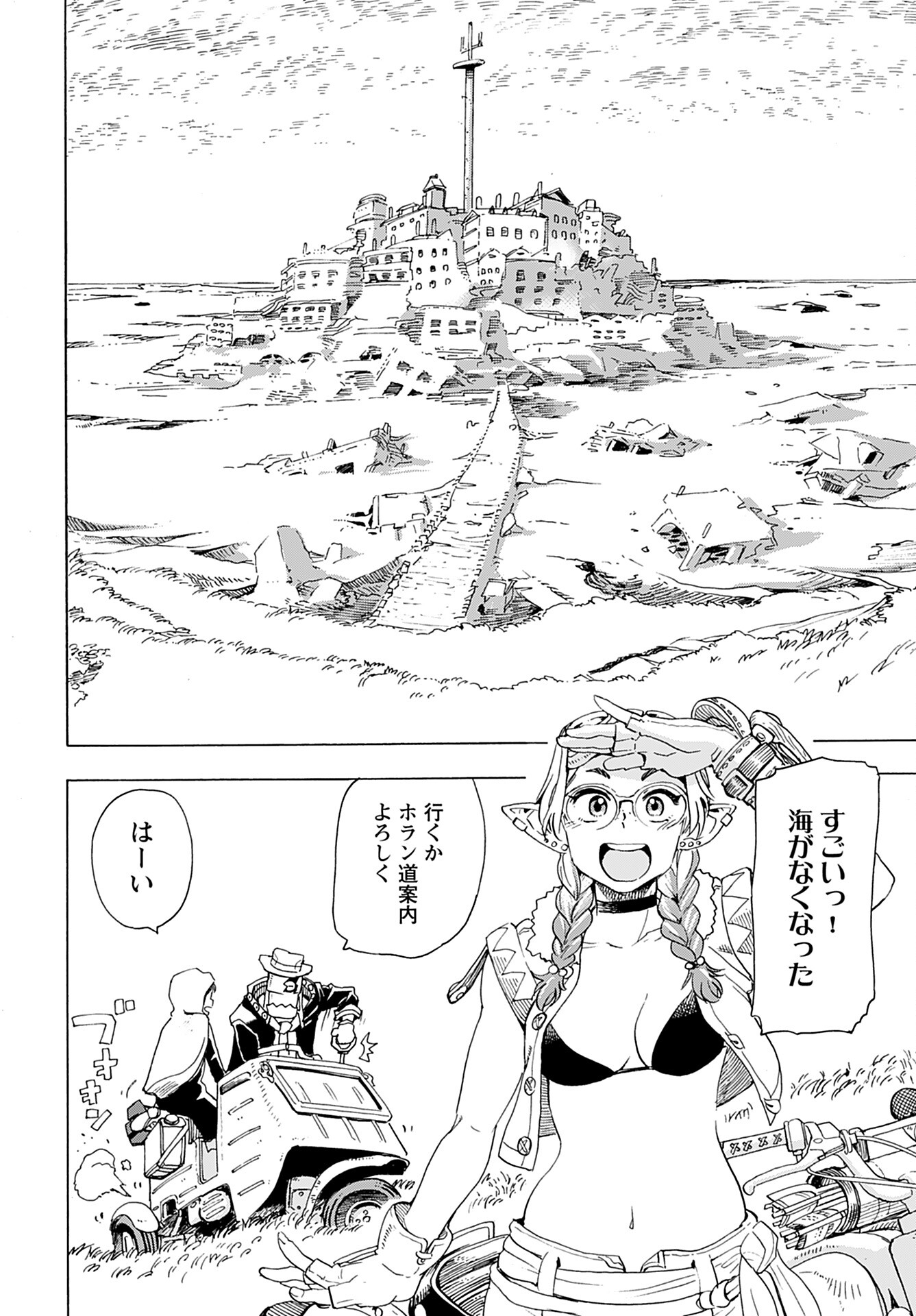 Elf to Bike to Teikoku Chiri Chousain to - Chapter 11 - Page 10