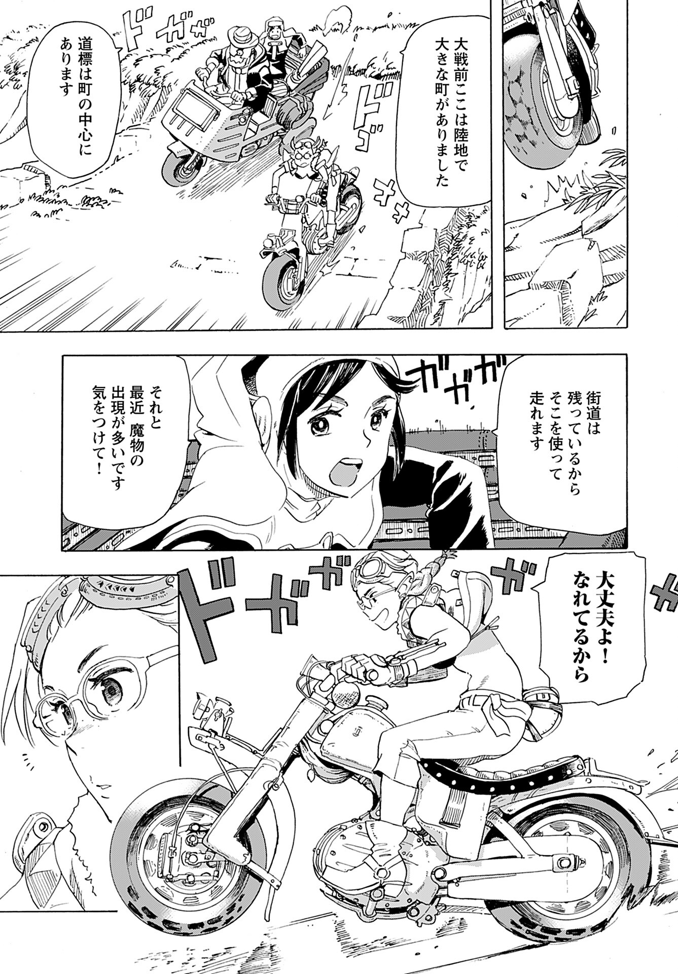 Elf to Bike to Teikoku Chiri Chousain to - Chapter 11 - Page 11