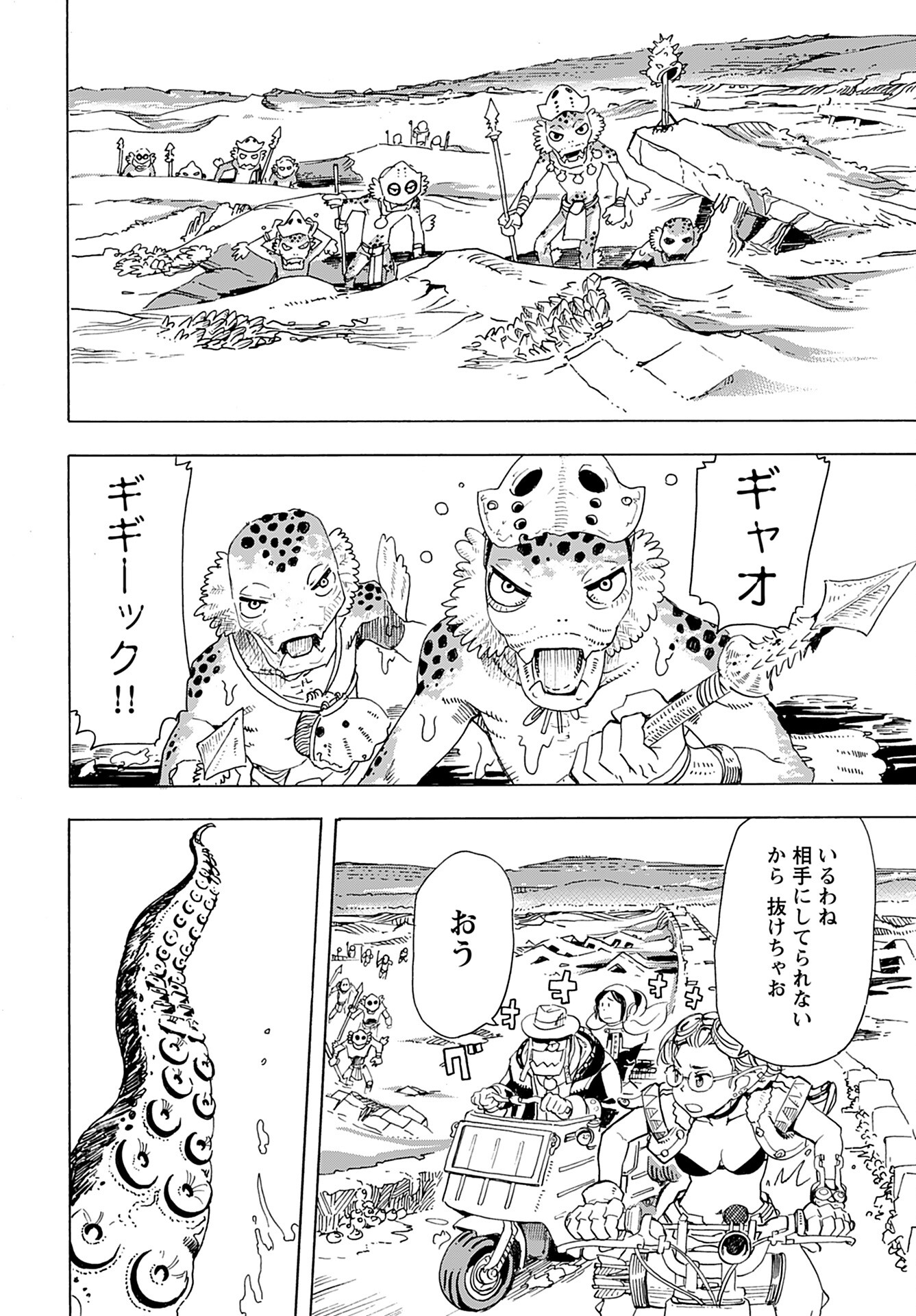 Elf to Bike to Teikoku Chiri Chousain to - Chapter 11 - Page 12
