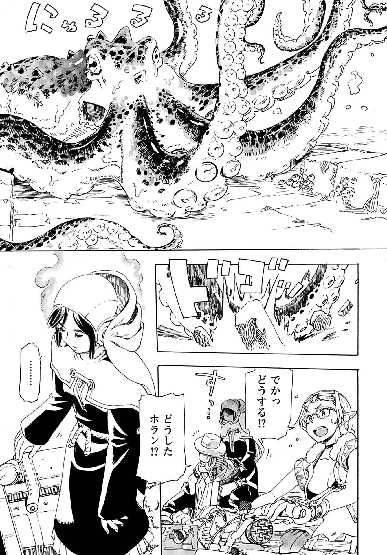 Elf to Bike to Teikoku Chiri Chousain to - Chapter 11 - Page 13