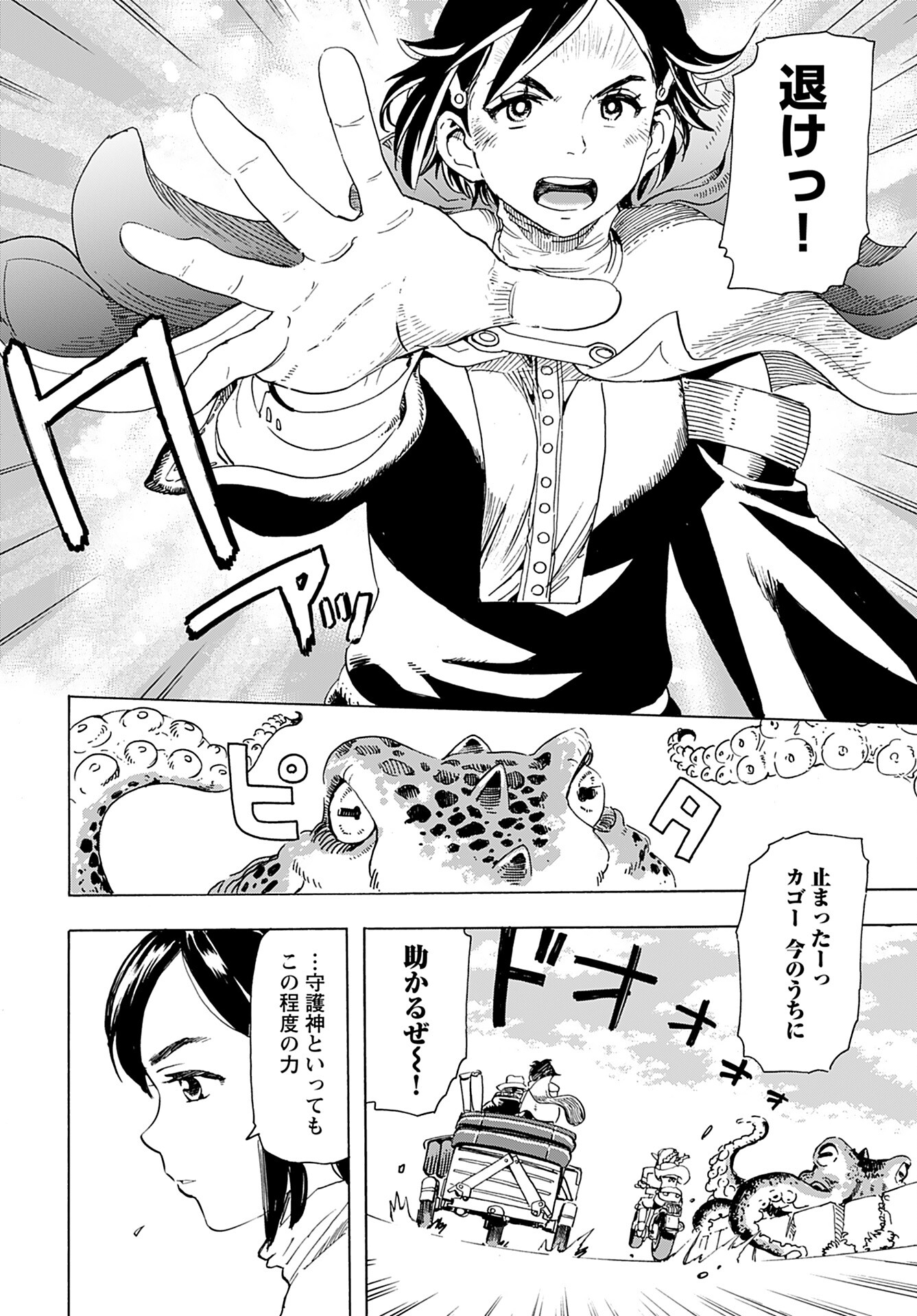 Elf to Bike to Teikoku Chiri Chousain to - Chapter 11 - Page 14