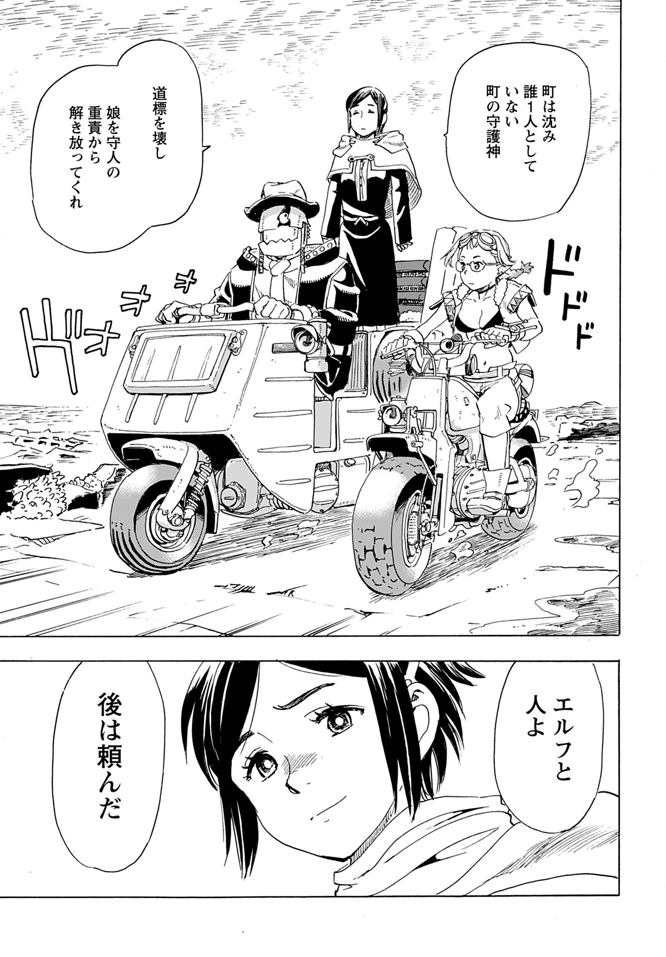 Elf to Bike to Teikoku Chiri Chousain to - Chapter 11 - Page 15