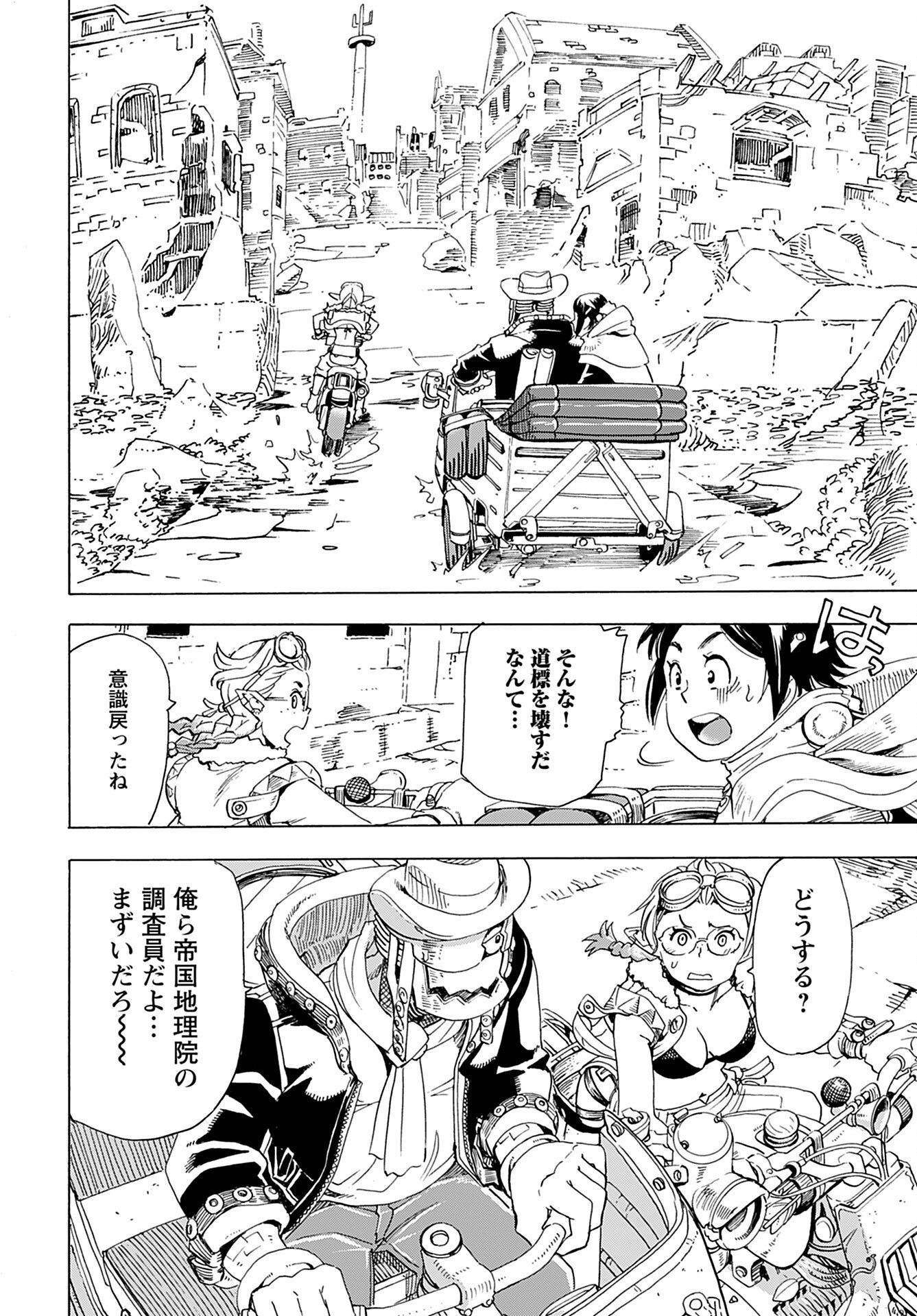 Elf to Bike to Teikoku Chiri Chousain to - Chapter 11 - Page 16