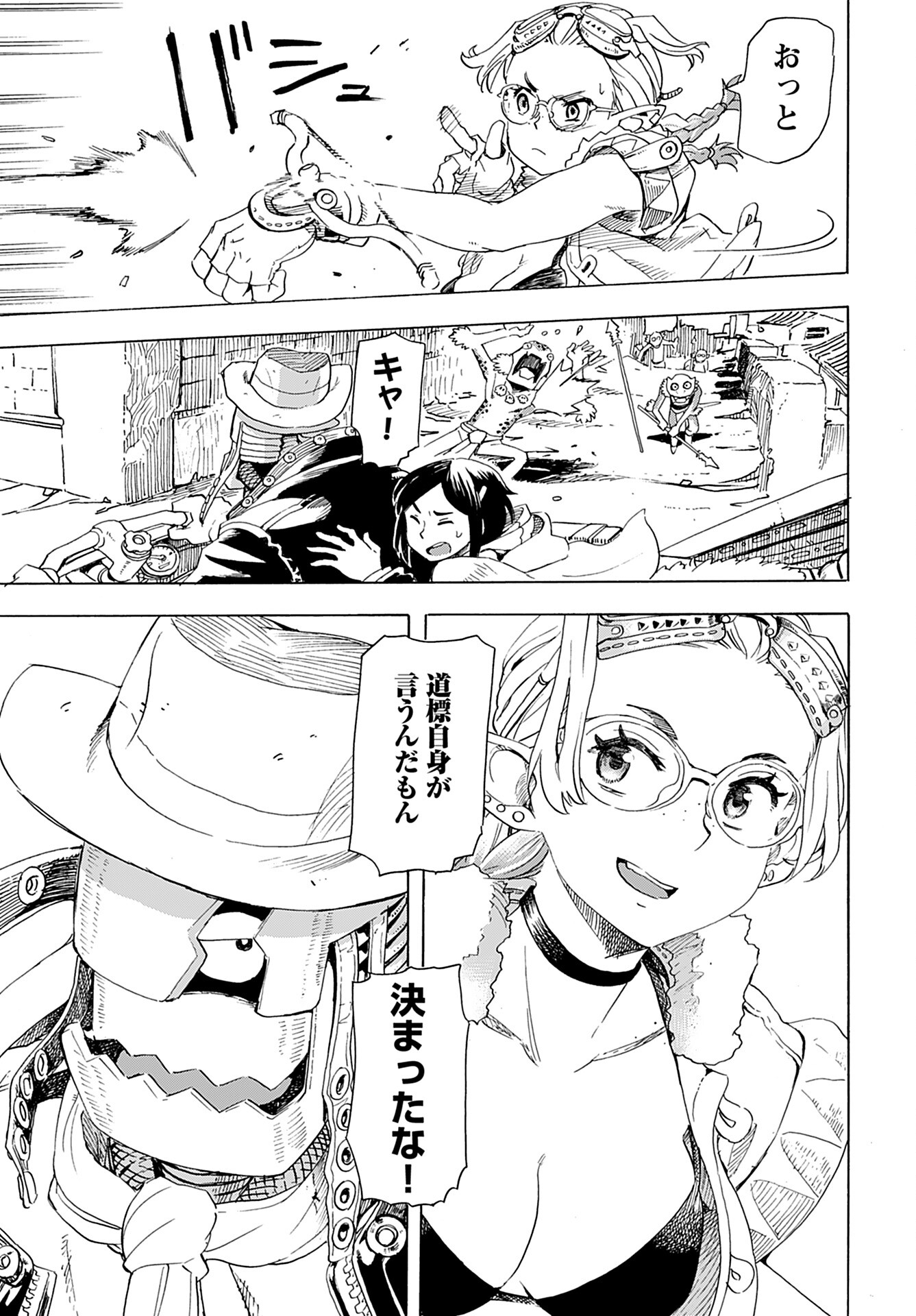 Elf to Bike to Teikoku Chiri Chousain to - Chapter 11 - Page 17