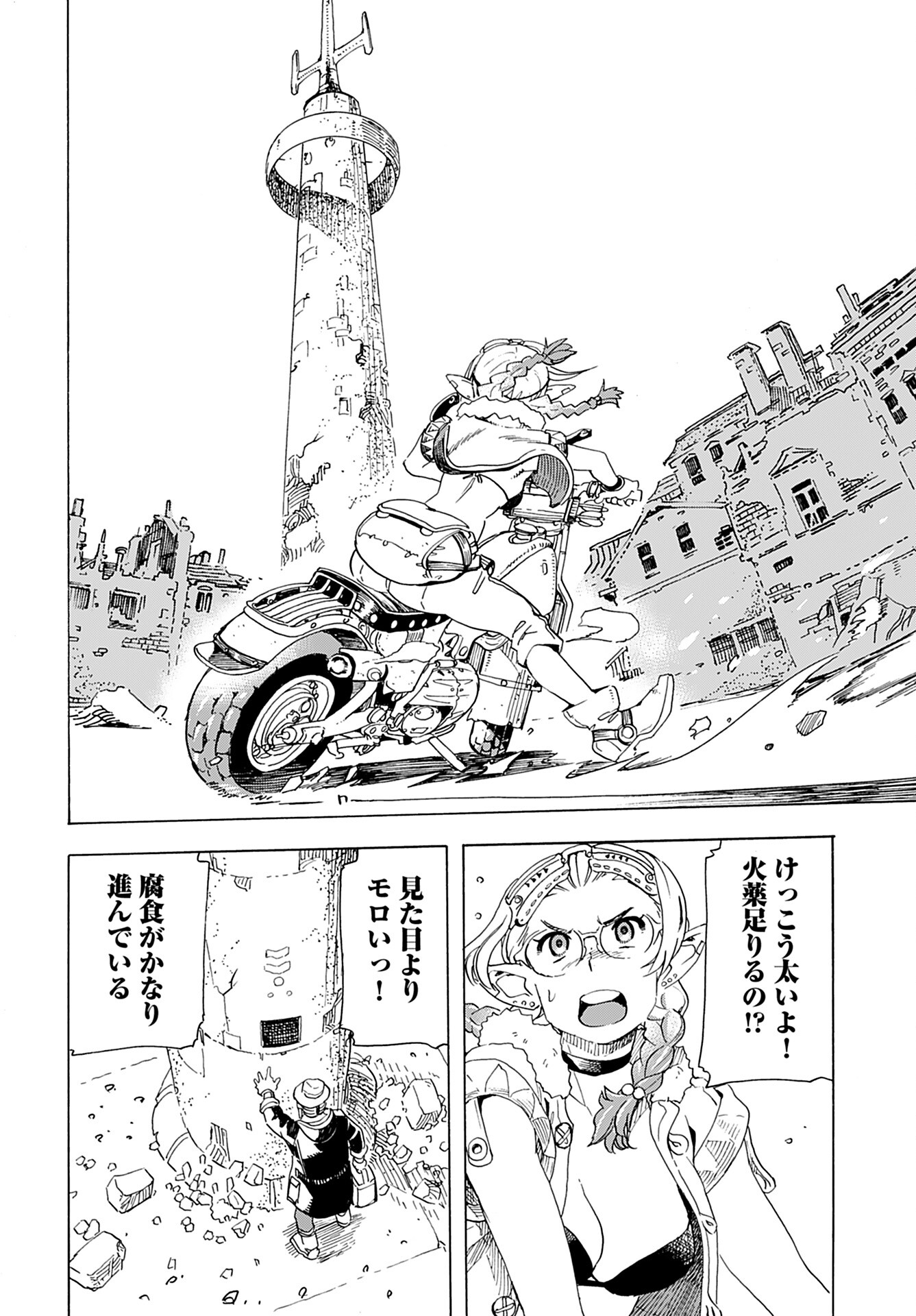 Elf to Bike to Teikoku Chiri Chousain to - Chapter 11 - Page 18