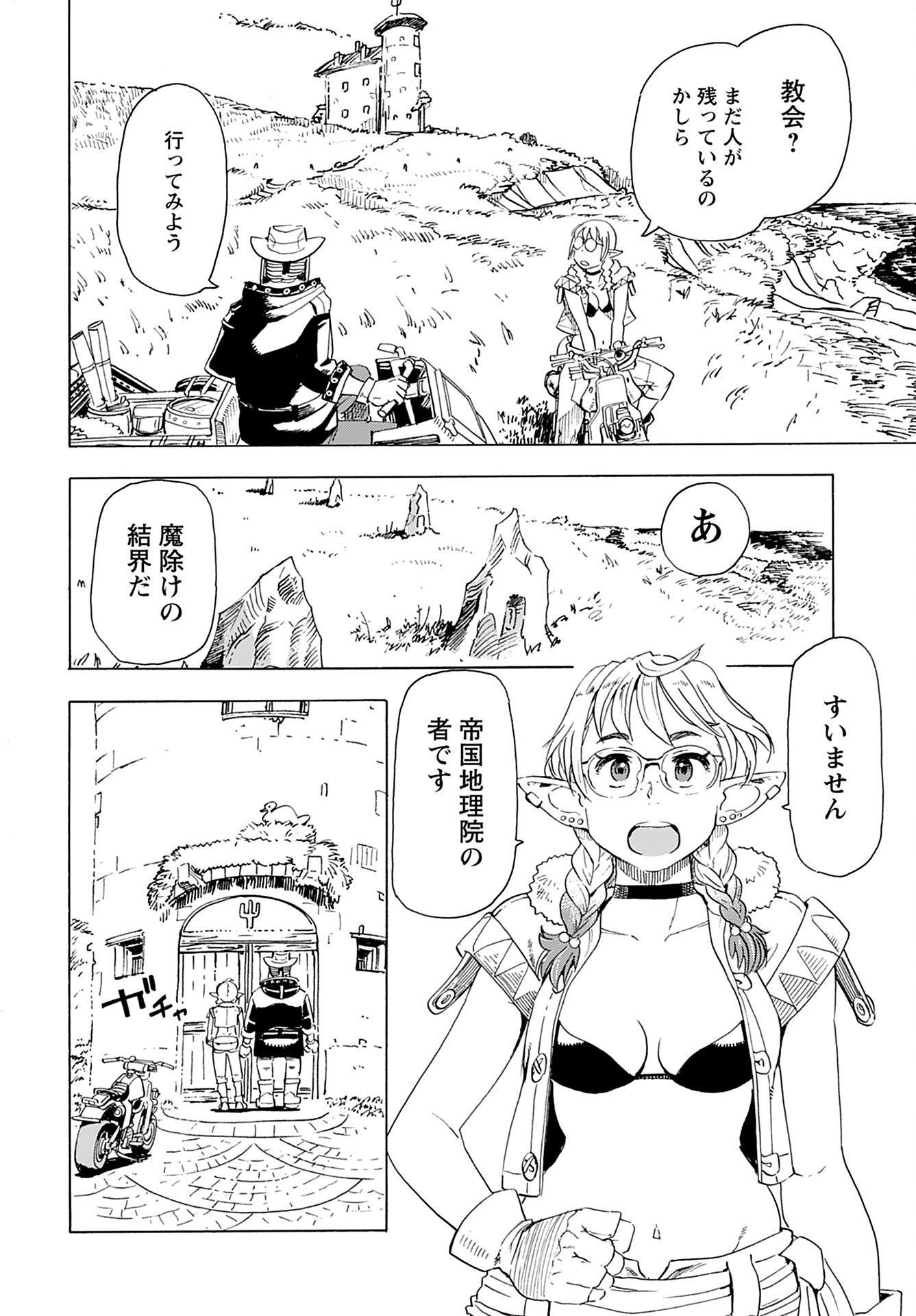 Elf to Bike to Teikoku Chiri Chousain to - Chapter 11 - Page 2