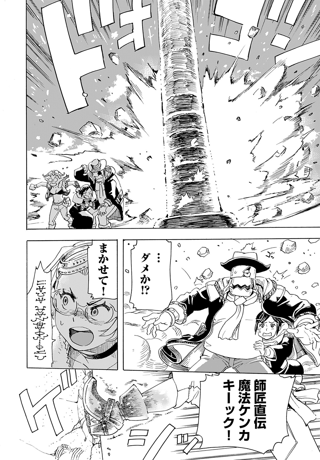 Elf to Bike to Teikoku Chiri Chousain to - Chapter 11 - Page 20