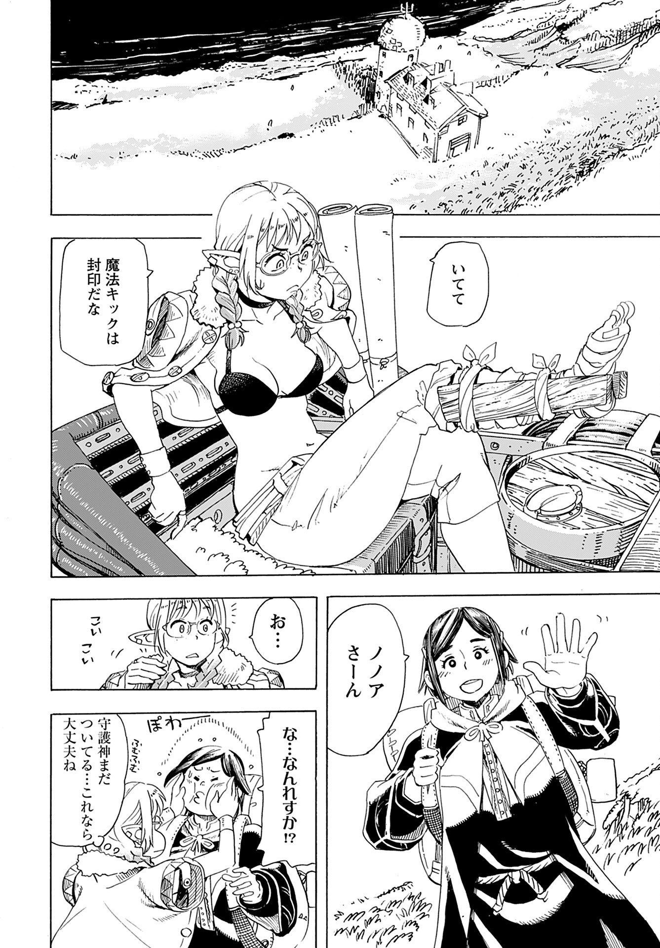 Elf to Bike to Teikoku Chiri Chousain to - Chapter 11 - Page 22