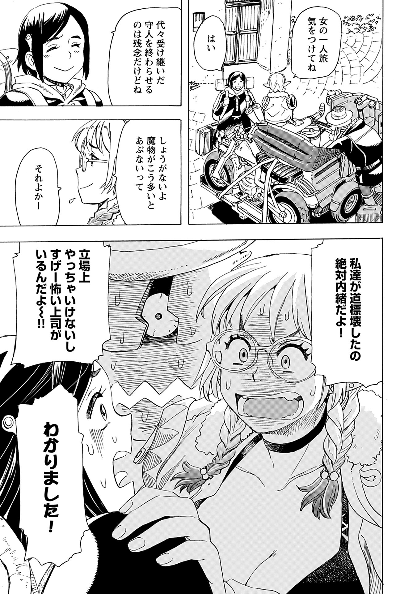 Elf to Bike to Teikoku Chiri Chousain to - Chapter 11 - Page 23