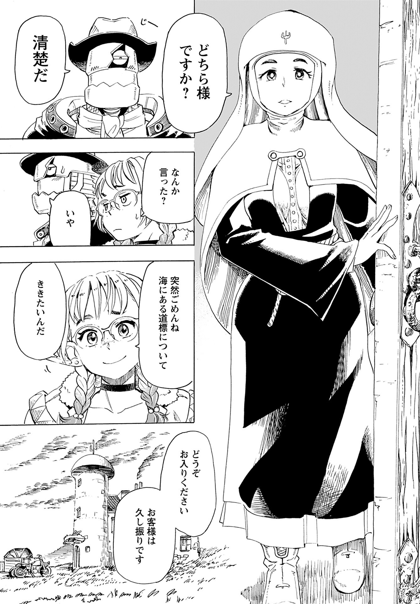 Elf to Bike to Teikoku Chiri Chousain to - Chapter 11 - Page 3